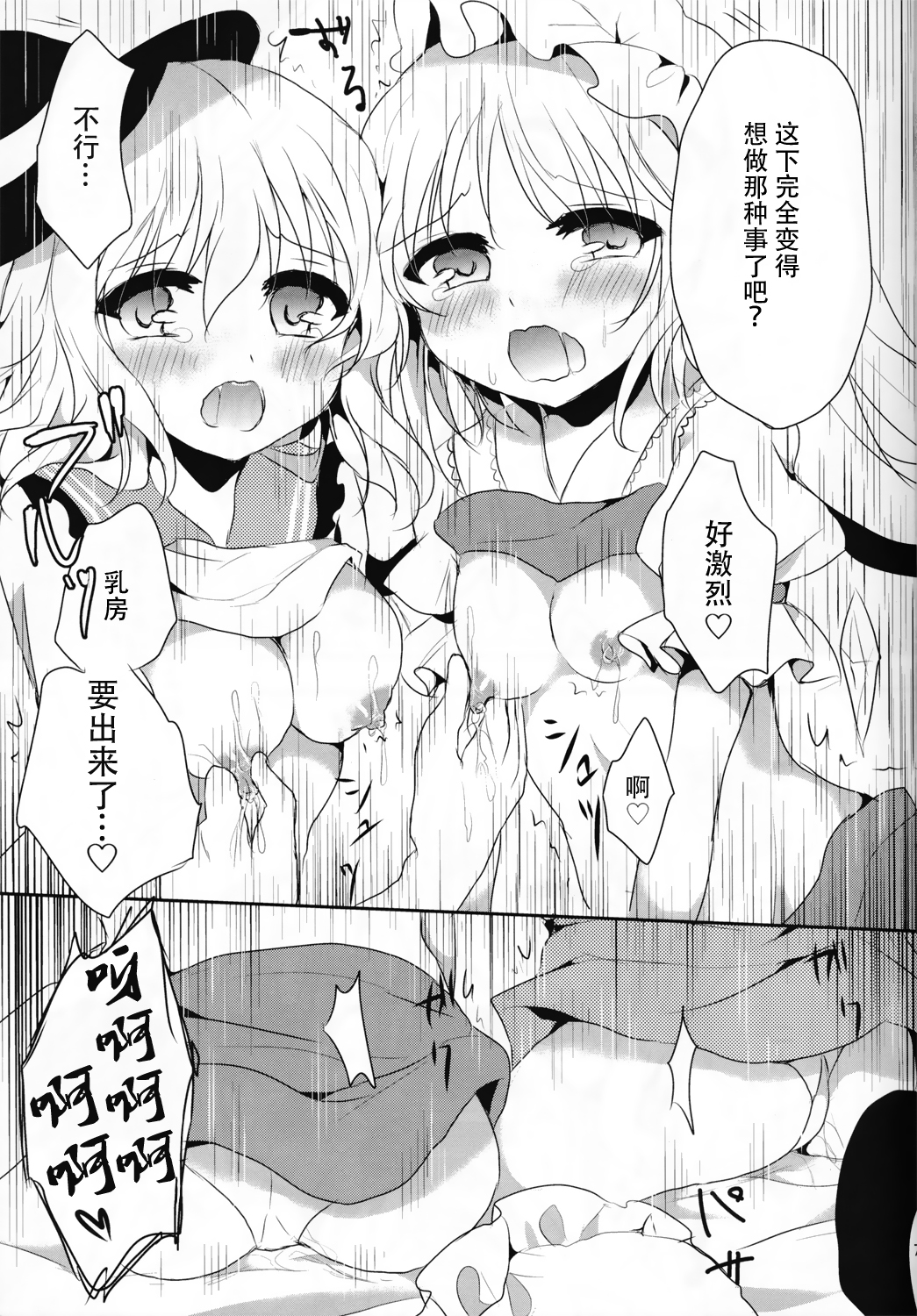 (紅楼夢10) [蒼色彼方 (色谷あすか)] ごっくん♡こいフラみるく (東方Project) [中国翻訳]