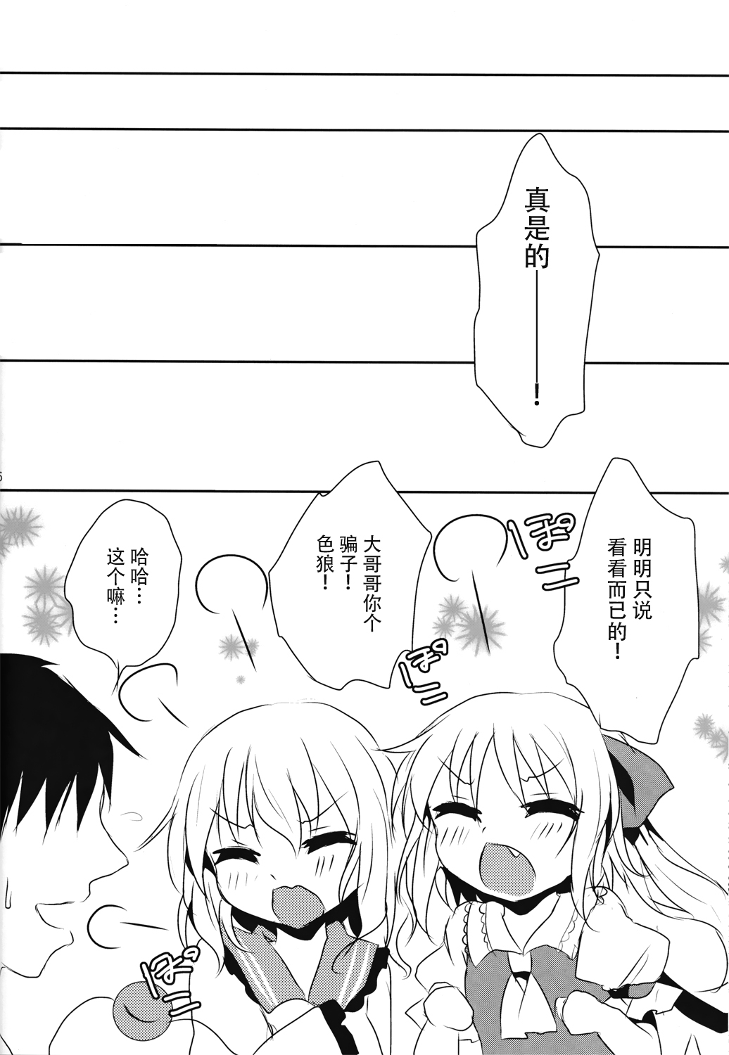 (紅楼夢10) [蒼色彼方 (色谷あすか)] ごっくん♡こいフラみるく (東方Project) [中国翻訳]