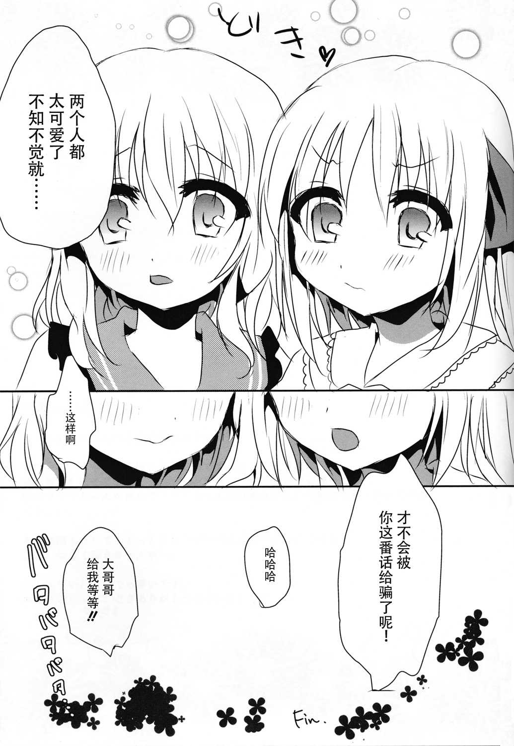 (紅楼夢10) [蒼色彼方 (色谷あすか)] ごっくん♡こいフラみるく (東方Project) [中国翻訳]