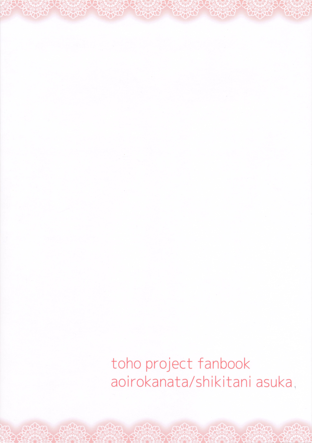 (紅楼夢10) [蒼色彼方 (色谷あすか)] ごっくん♡こいフラみるく (東方Project) [中国翻訳]