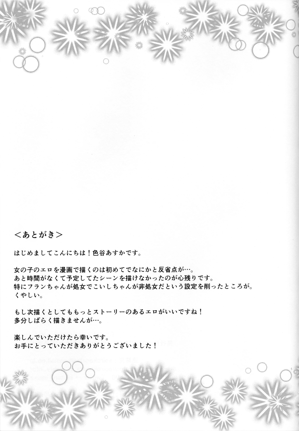 (紅楼夢10) [蒼色彼方 (色谷あすか)] ごっくん♡こいフラみるく (東方Project) [中国翻訳]