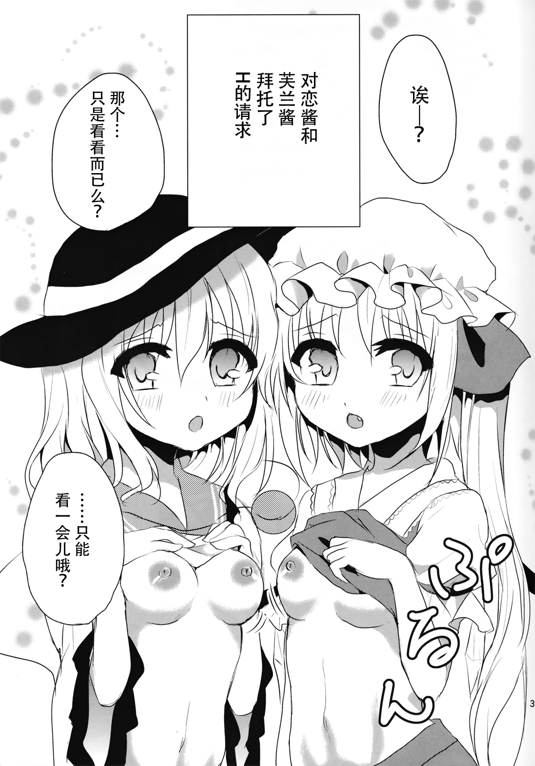 (紅楼夢10) [蒼色彼方 (色谷あすか)] ごっくん♡こいフラみるく (東方Project) [中国翻訳]