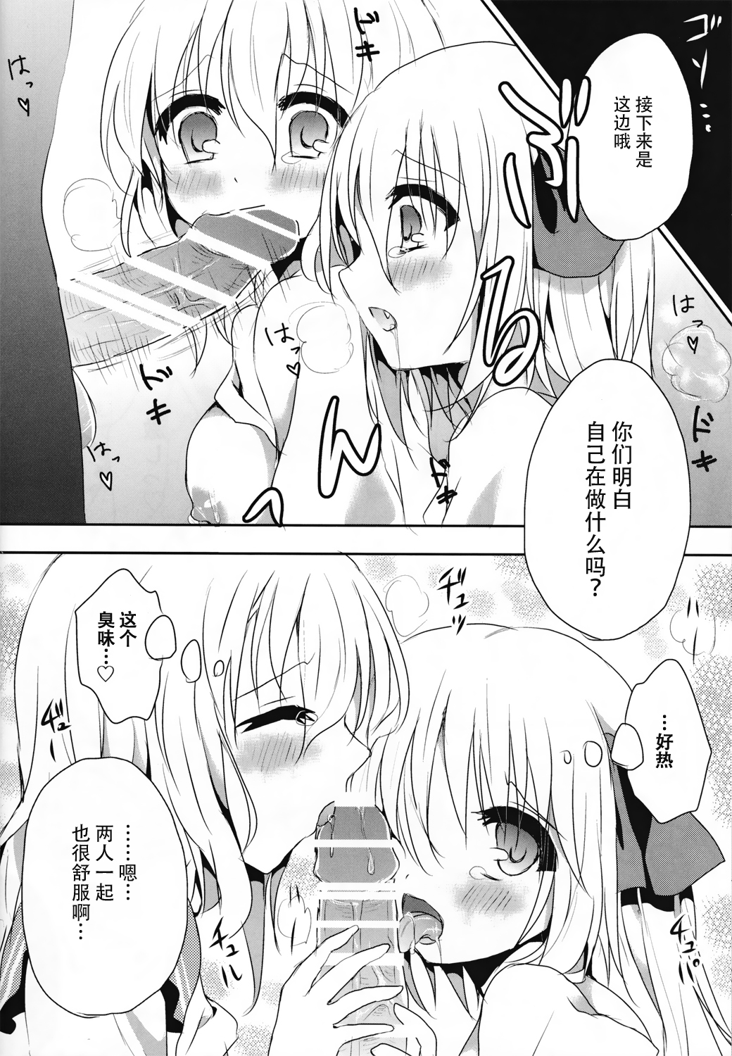(紅楼夢10) [蒼色彼方 (色谷あすか)] ごっくん♡こいフラみるく (東方Project) [中国翻訳]