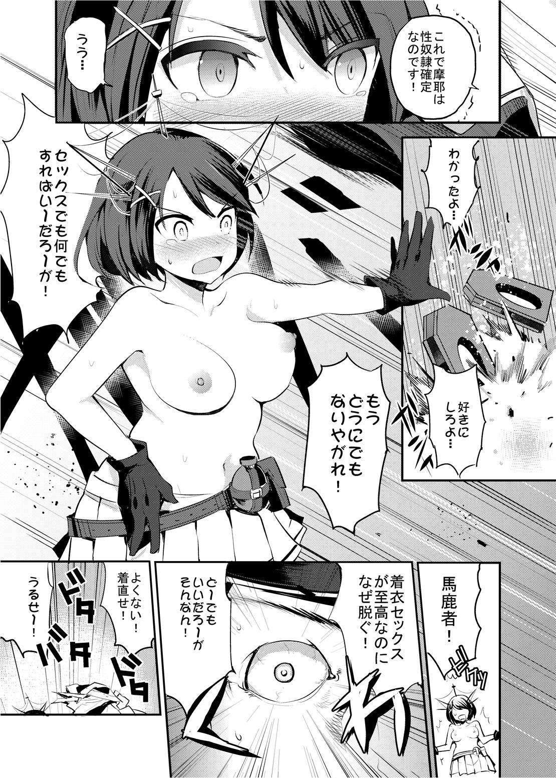 [中曽根バタリアン (中曽根ハイジ)] COMIC摩耶っ天だVol.1 (艦隊これくしょん-艦これ-) [DL版]