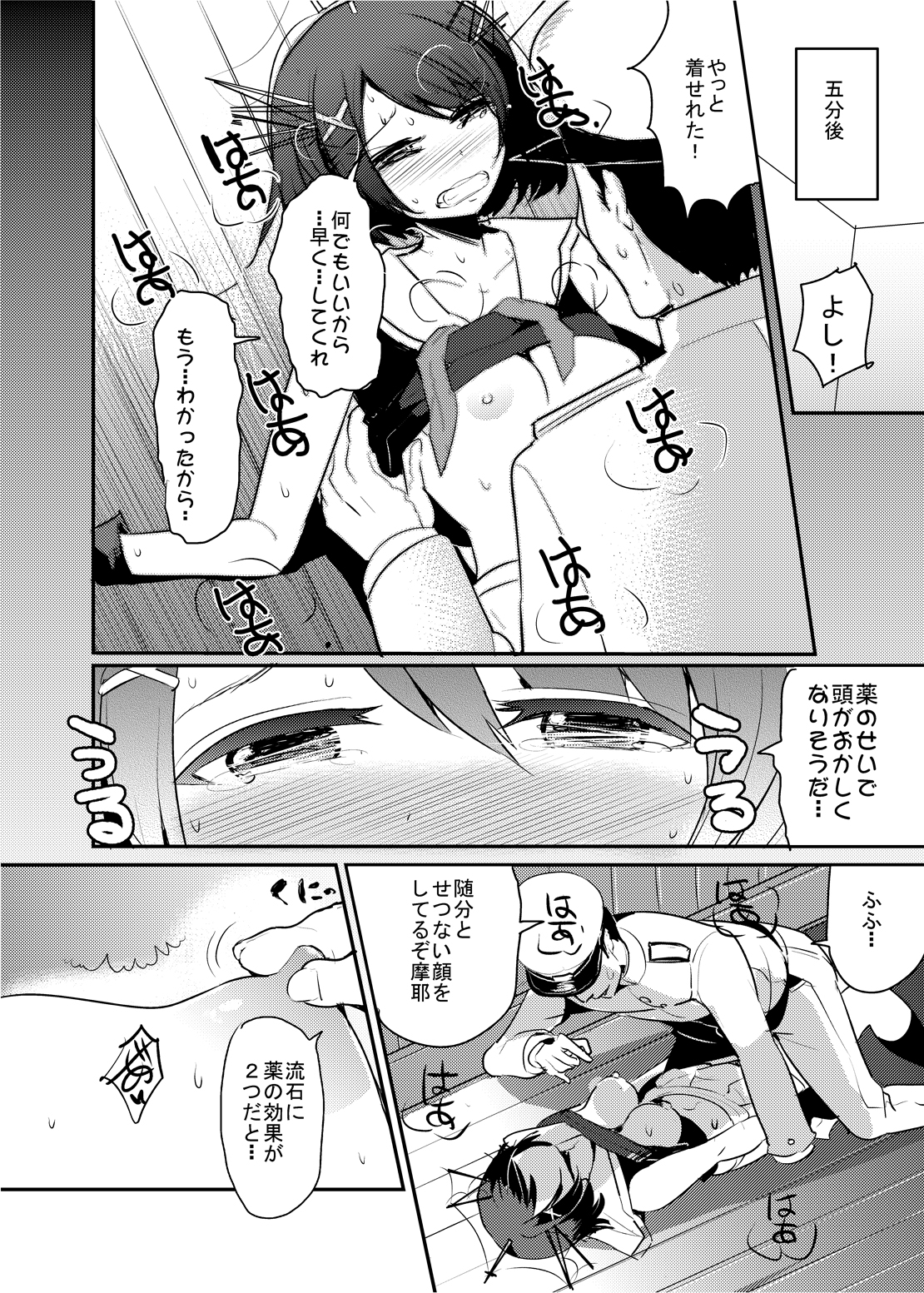 [中曽根バタリアン (中曽根ハイジ)] COMIC摩耶っ天だVol.1 (艦隊これくしょん-艦これ-) [DL版]