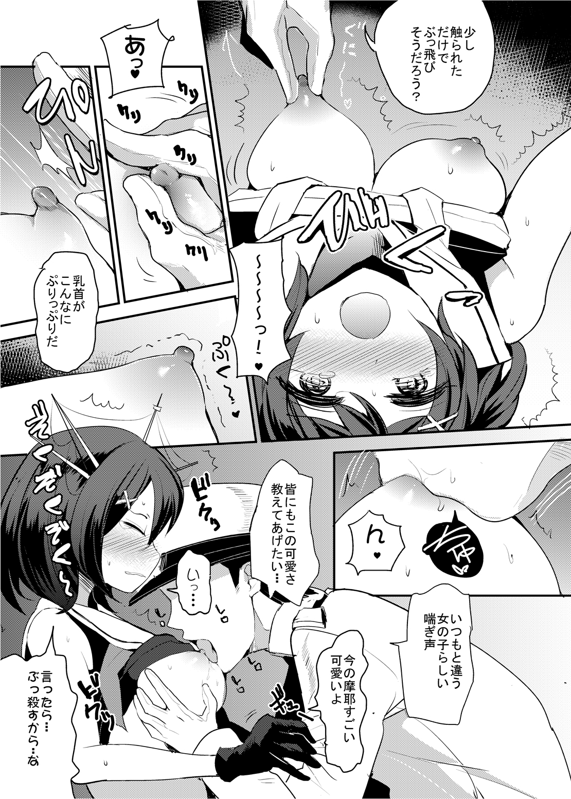 [中曽根バタリアン (中曽根ハイジ)] COMIC摩耶っ天だVol.1 (艦隊これくしょん-艦これ-) [DL版]