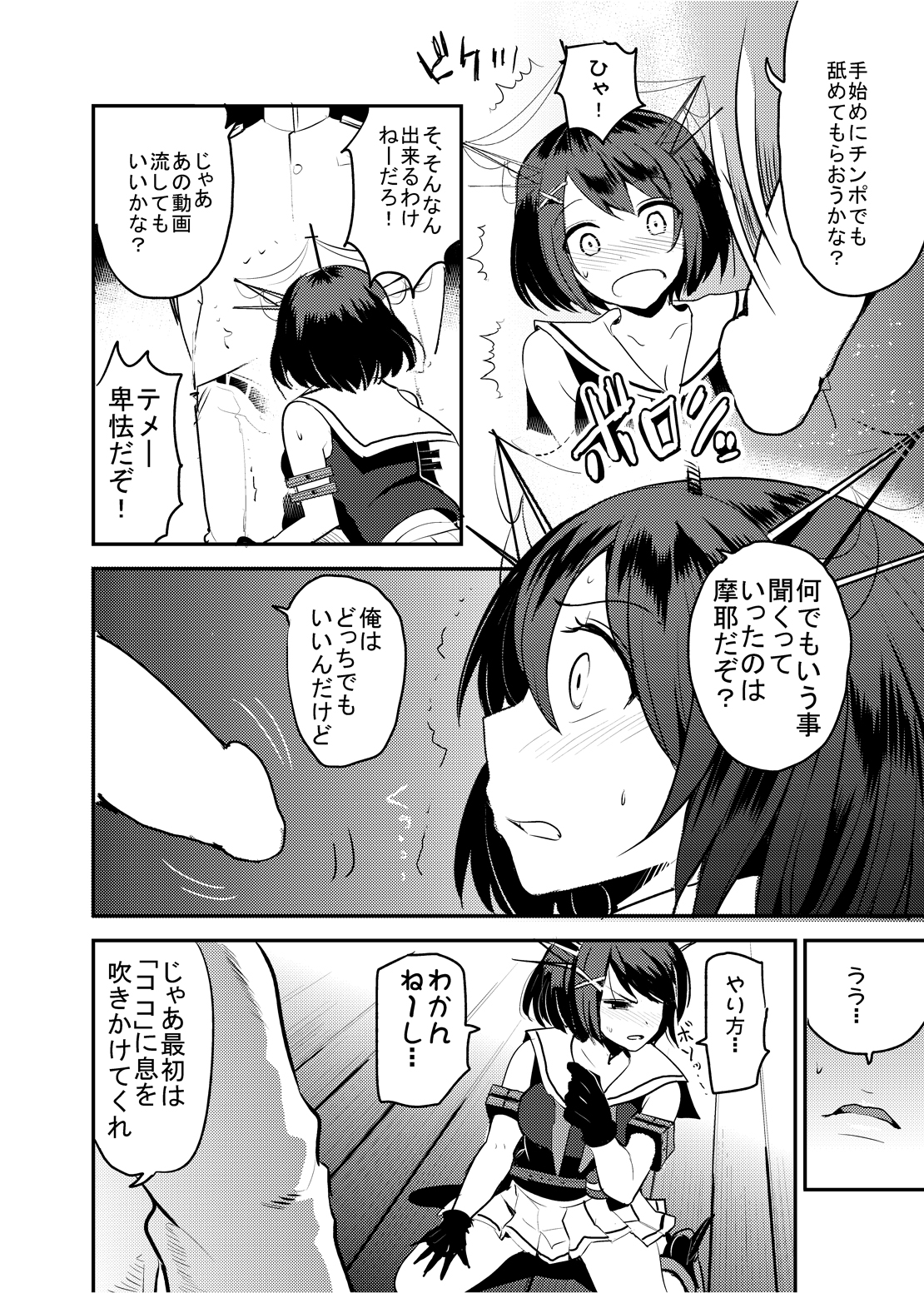 [中曽根バタリアン (中曽根ハイジ)] COMIC摩耶っ天だVol.1 (艦隊これくしょん-艦これ-) [DL版]