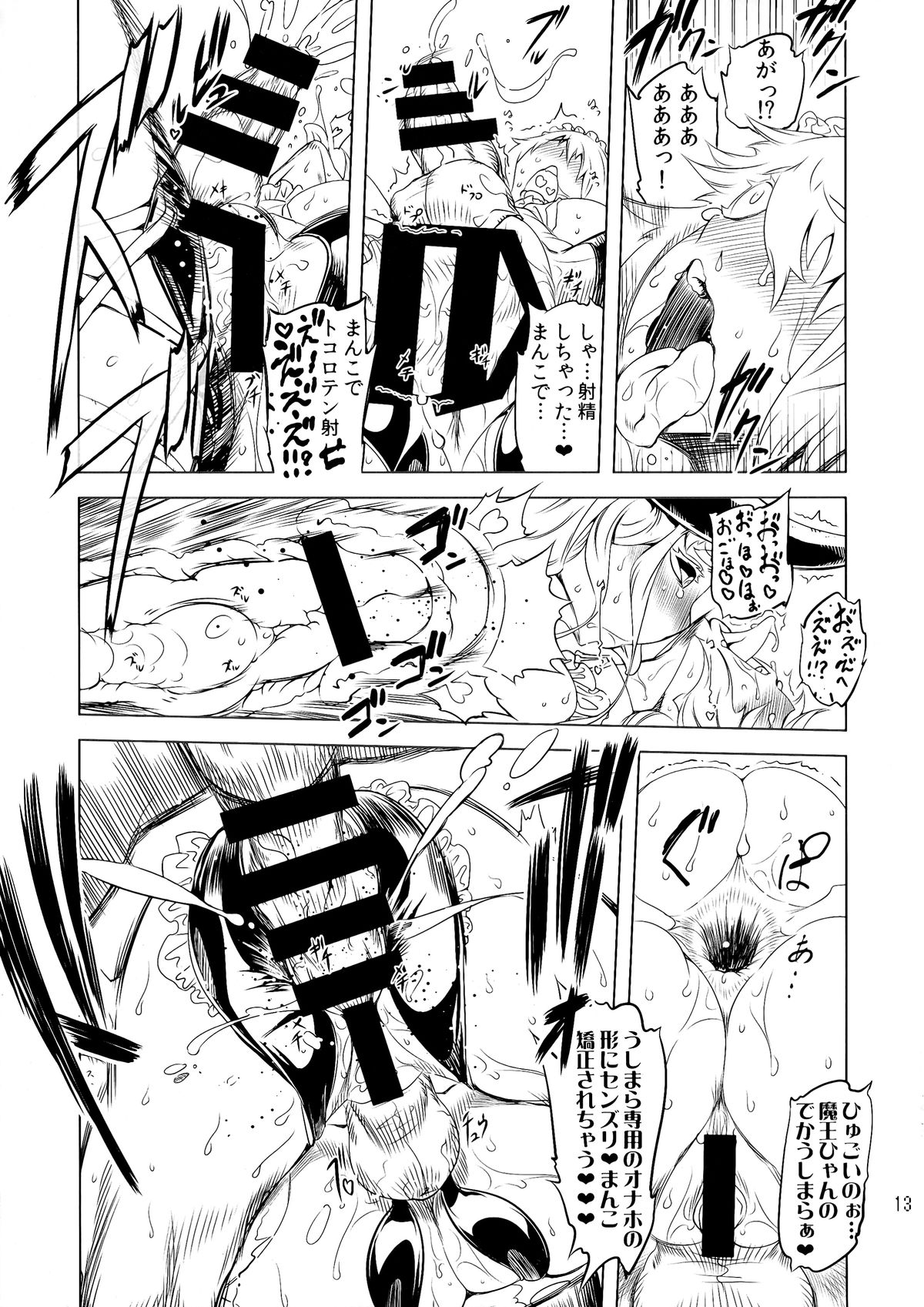(ふたけっと10.5) [有限会社マッハスピン (ドリル汁)] ことにさんともっともっと牝魔王ちゃんを○○したい!!!
