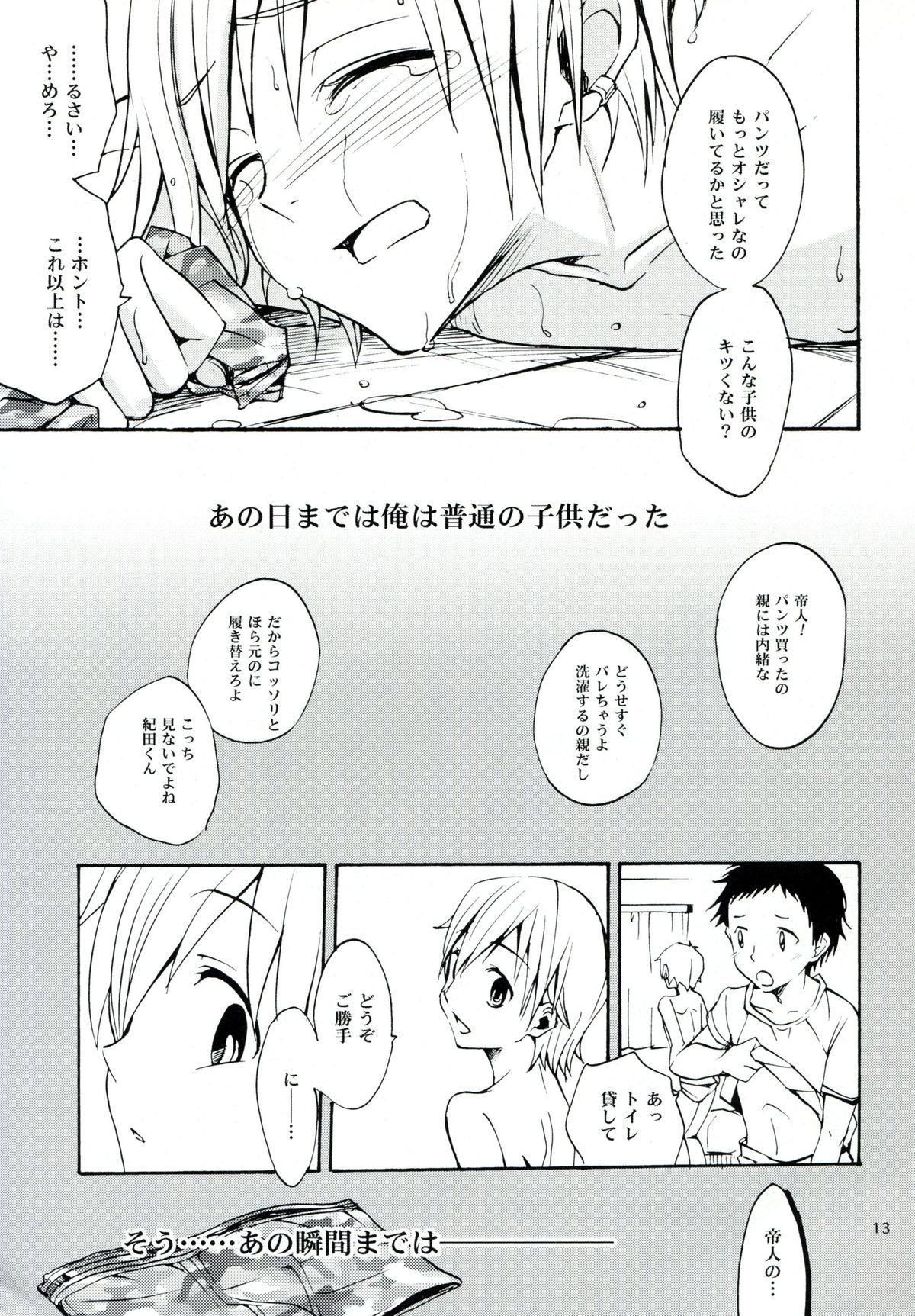 (CC大阪78) [沙門亭 (沙門)] はじまりはほんのささいないたずらで (デュラララ!!)