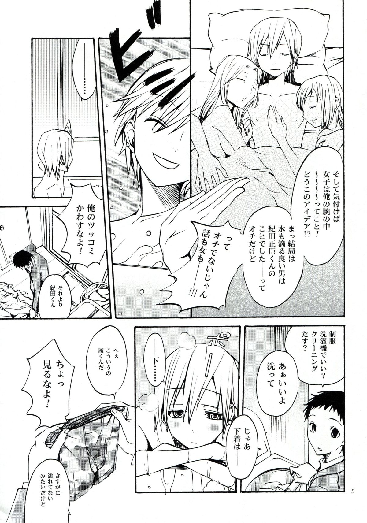 (CC大阪78) [沙門亭 (沙門)] はじまりはほんのささいないたずらで (デュラララ!!)