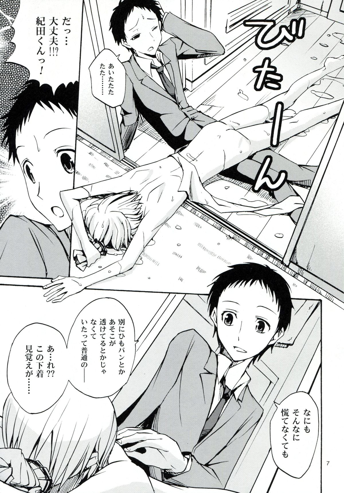 (CC大阪78) [沙門亭 (沙門)] はじまりはほんのささいないたずらで (デュラララ!!)