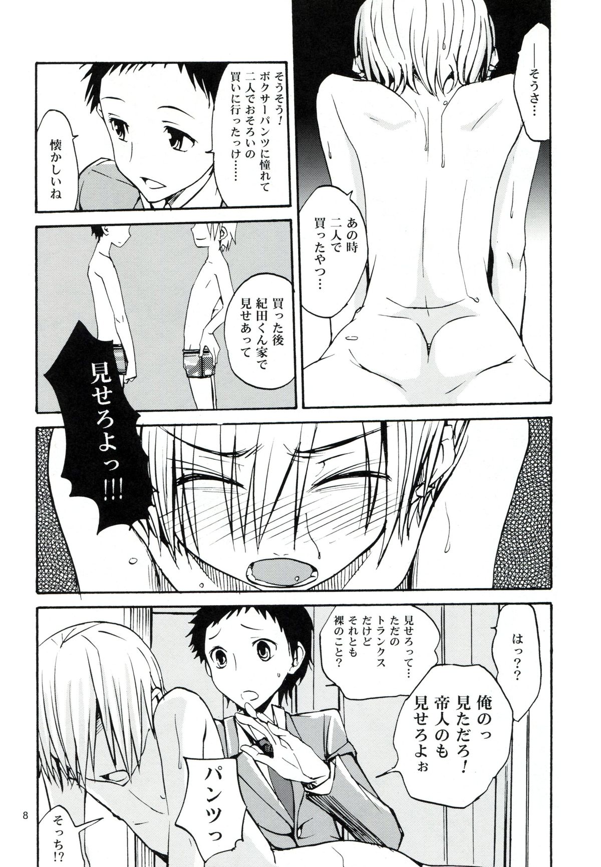 (CC大阪78) [沙門亭 (沙門)] はじまりはほんのささいないたずらで (デュラララ!!)