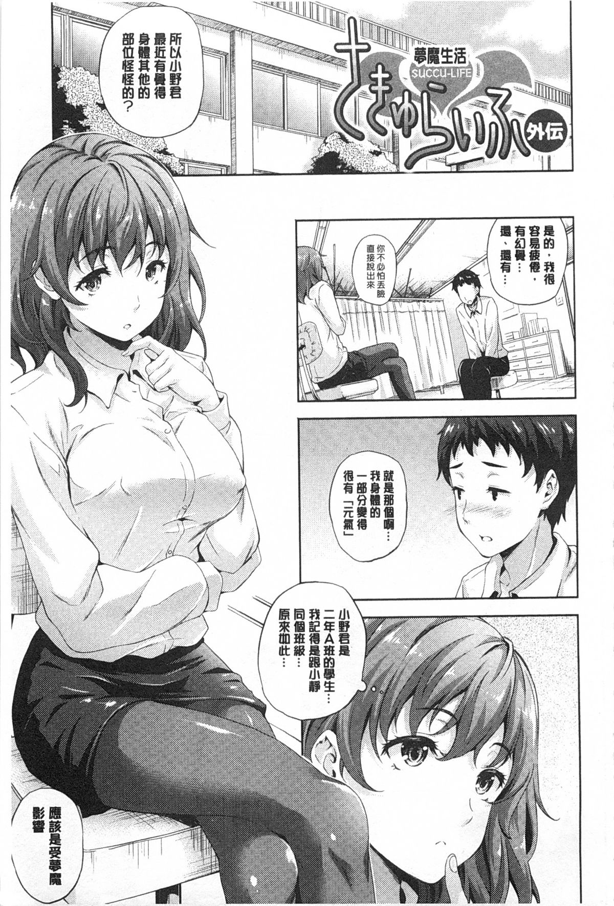[七瀬瑞穂] さきゅらいふ [中国翻訳]