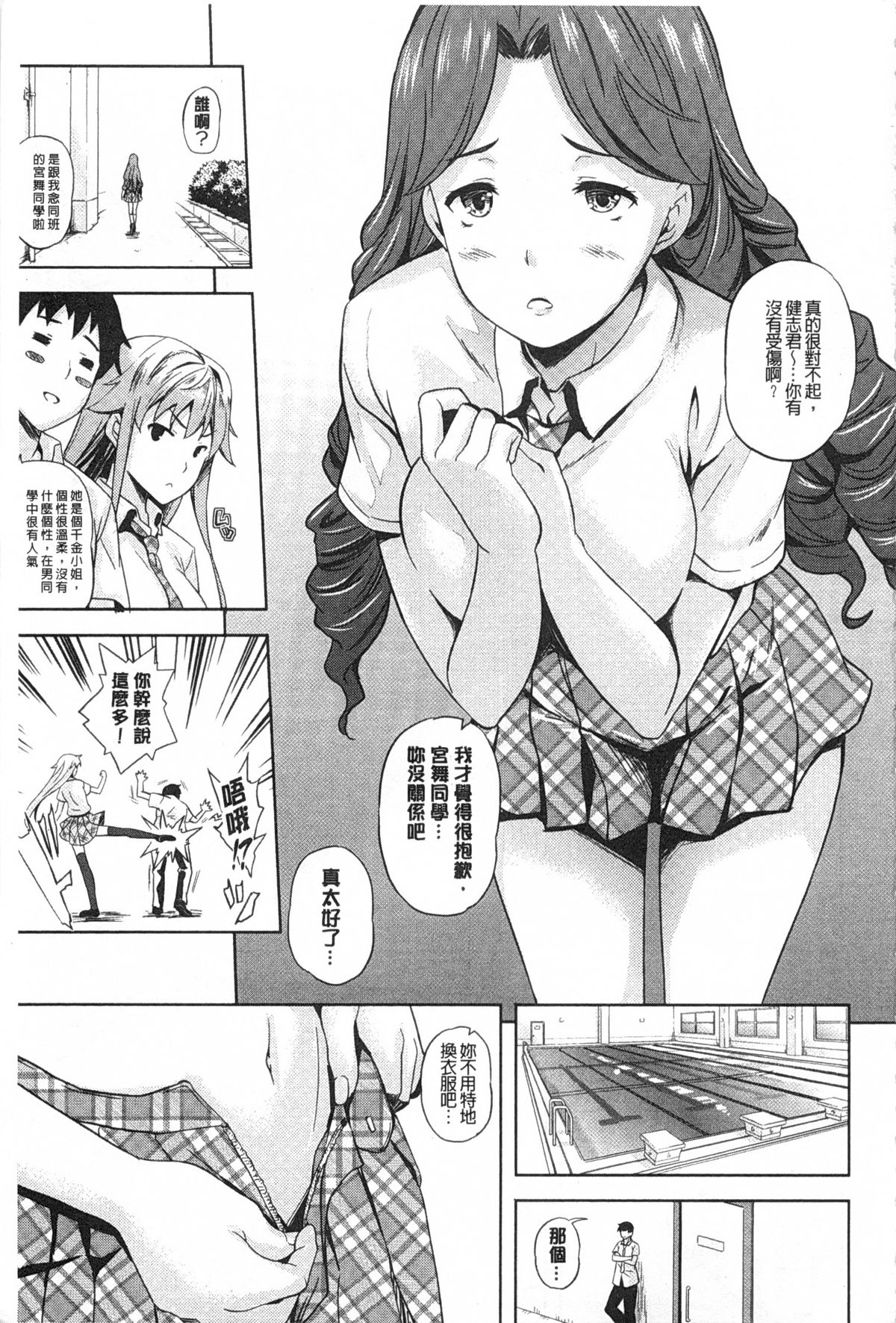 [七瀬瑞穂] さきゅらいふ [中国翻訳]