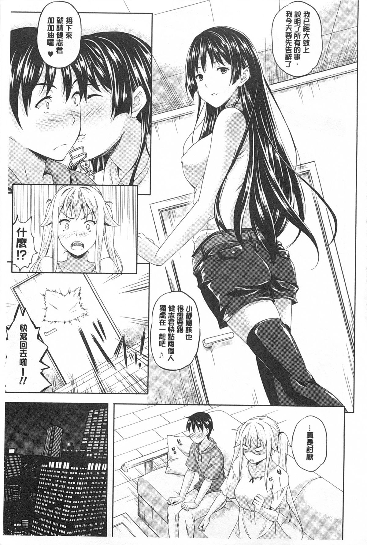 [七瀬瑞穂] さきゅらいふ [中国翻訳]