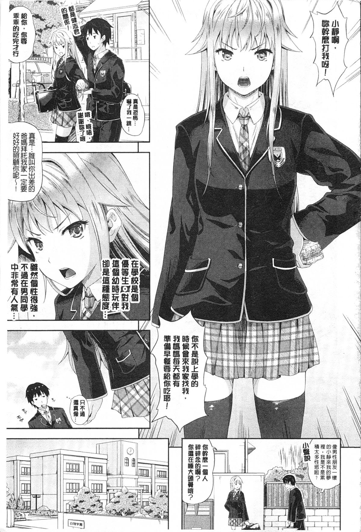 [七瀬瑞穂] さきゅらいふ [中国翻訳]