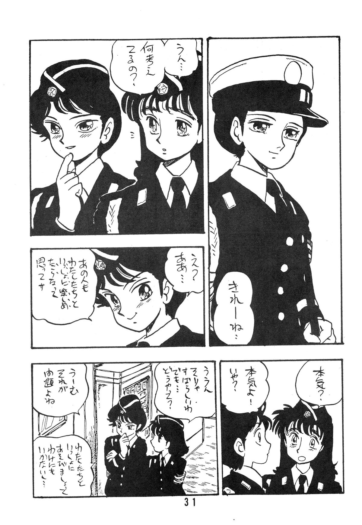 [UNION OF THE SNAKE (新田真子)] 知 TOMOKO 子