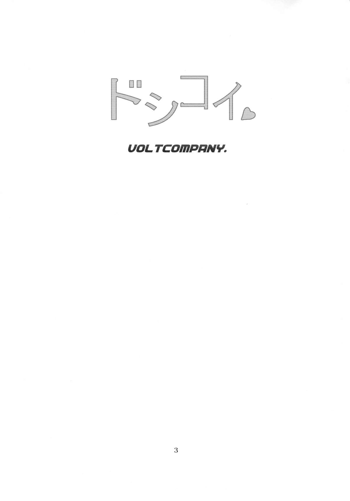 (C86) [VOLTCOMPANY. (旭丸)] ドシコイ (ニセコイ) [無修正]