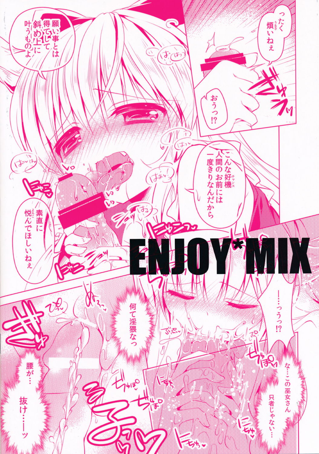 (紅楼夢10) [ENJOY MIX (伽藍快)] 博麗居候の秘密のお仕事 -人喰い編- (東方Project) [中国翻訳]