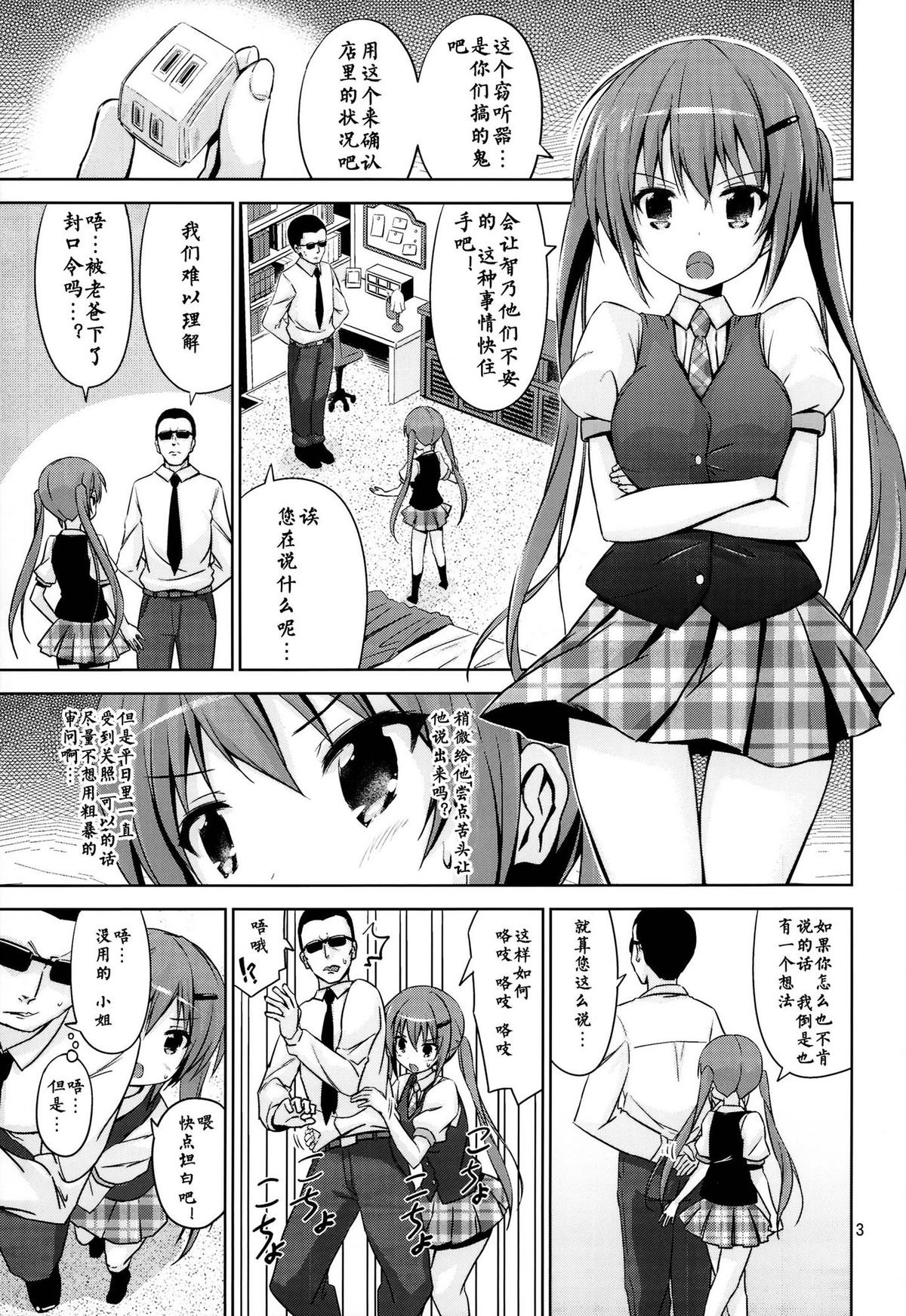 (C86) [ARCHF (利木)] GUD (ご注文はうさぎですか?) [中国翻訳]