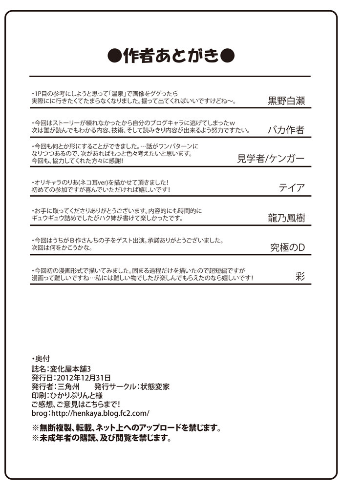 [状態変家] 変化屋本舗3