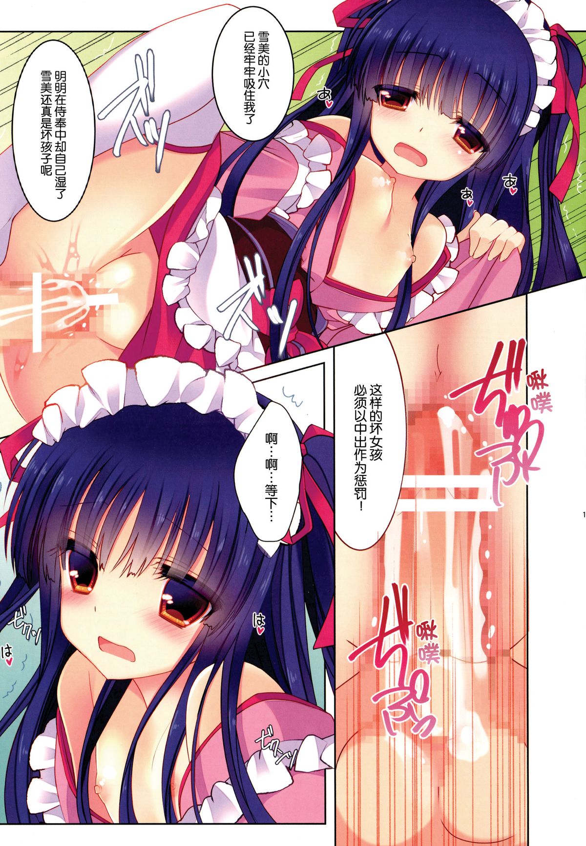 (C86) [純銀星 (たかしな浅妃)] 雪美とこずえとつめたいおかし (アイドルマスターシンデレラガールズ) [中国翻訳]