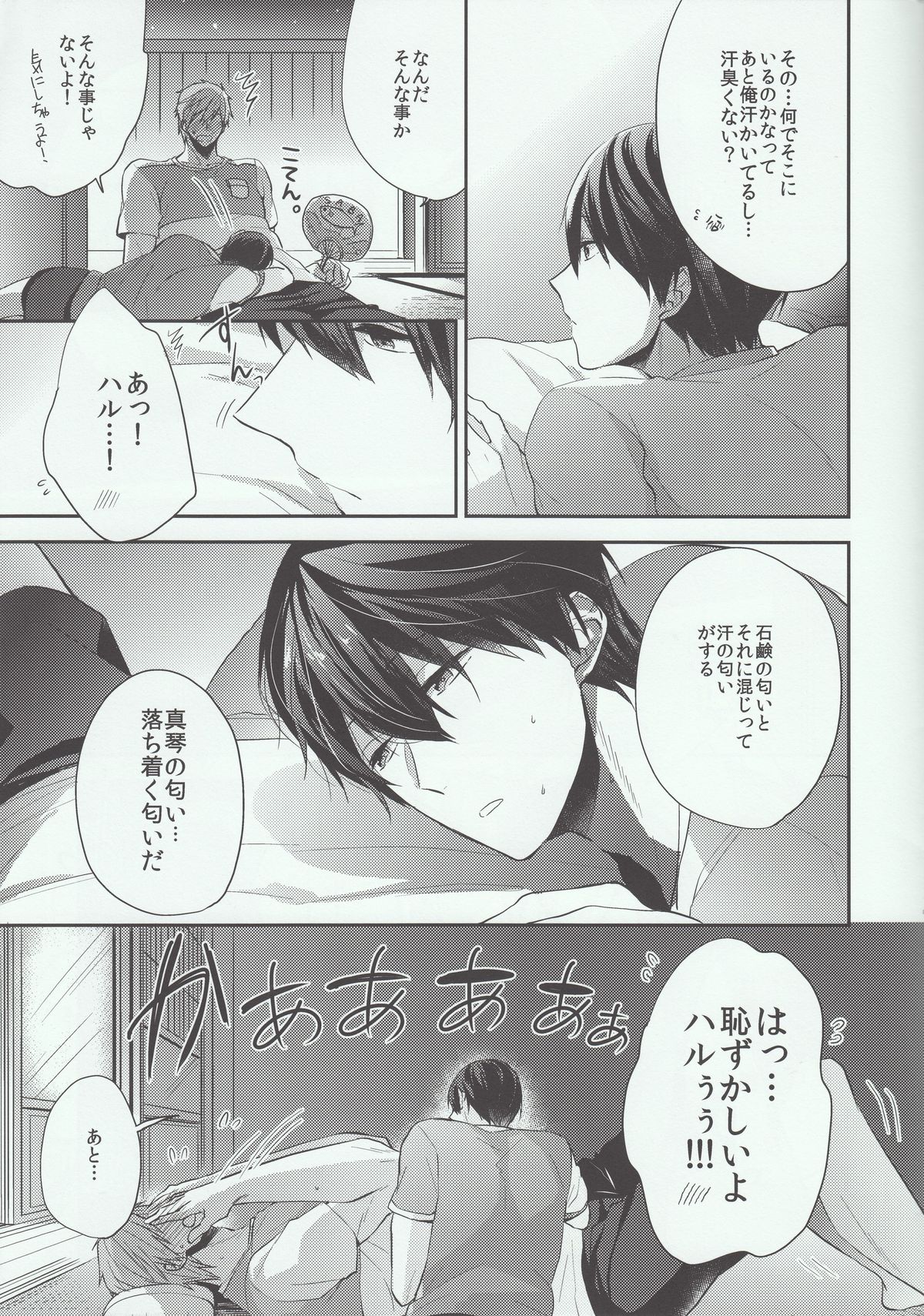 (C86) [CrashRush (げっし)] 真夏の夜は一晩中。 (Free!)
