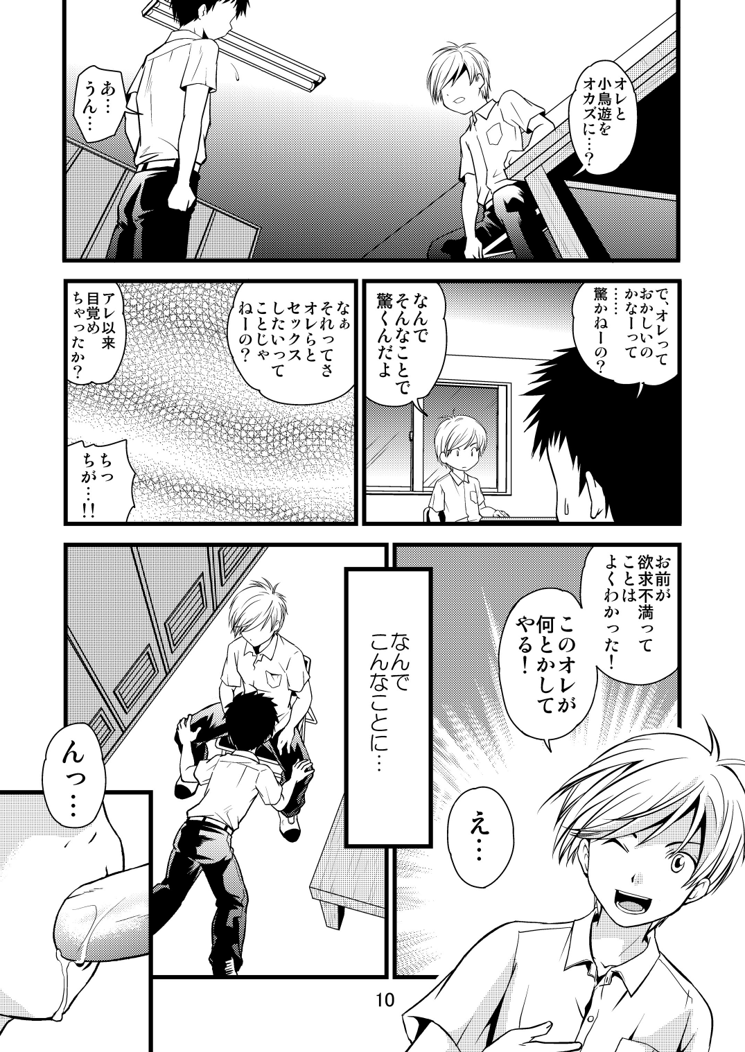 [SIDE:M (みやもといくさ)] 学ラン少年!2 ～くまたの性春日記～ [DL版]