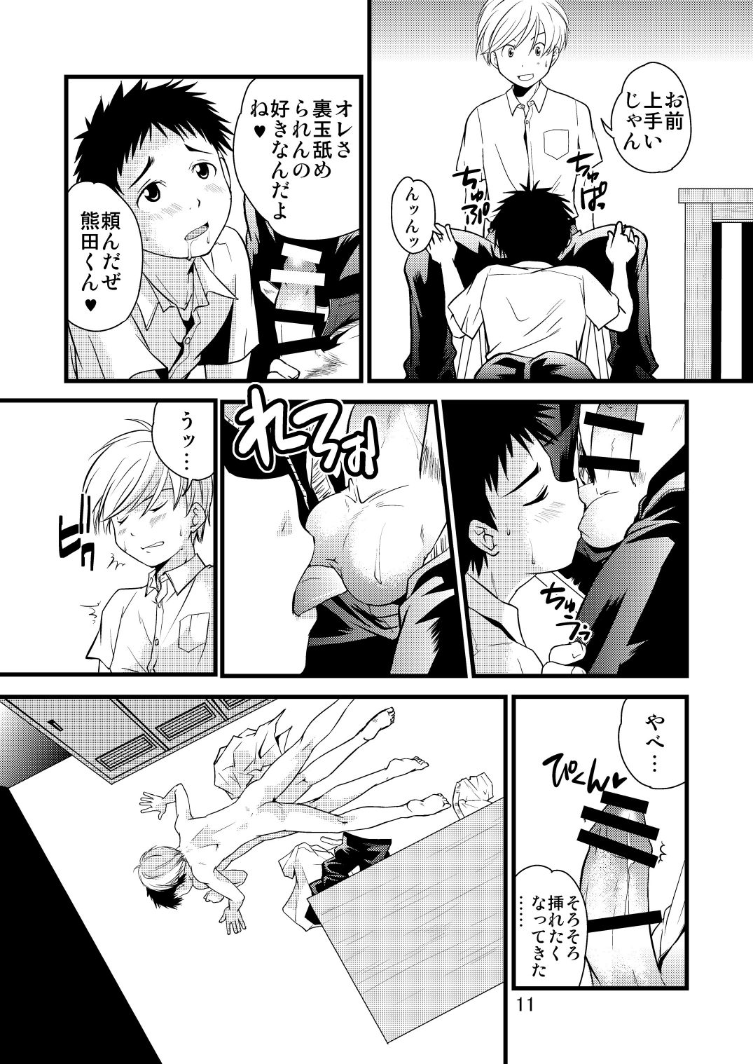[SIDE:M (みやもといくさ)] 学ラン少年!2 ～くまたの性春日記～ [DL版]