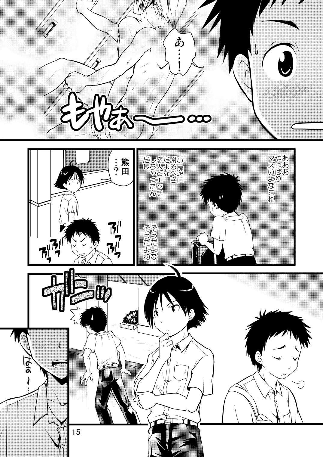 [SIDE:M (みやもといくさ)] 学ラン少年!2 ～くまたの性春日記～ [DL版]