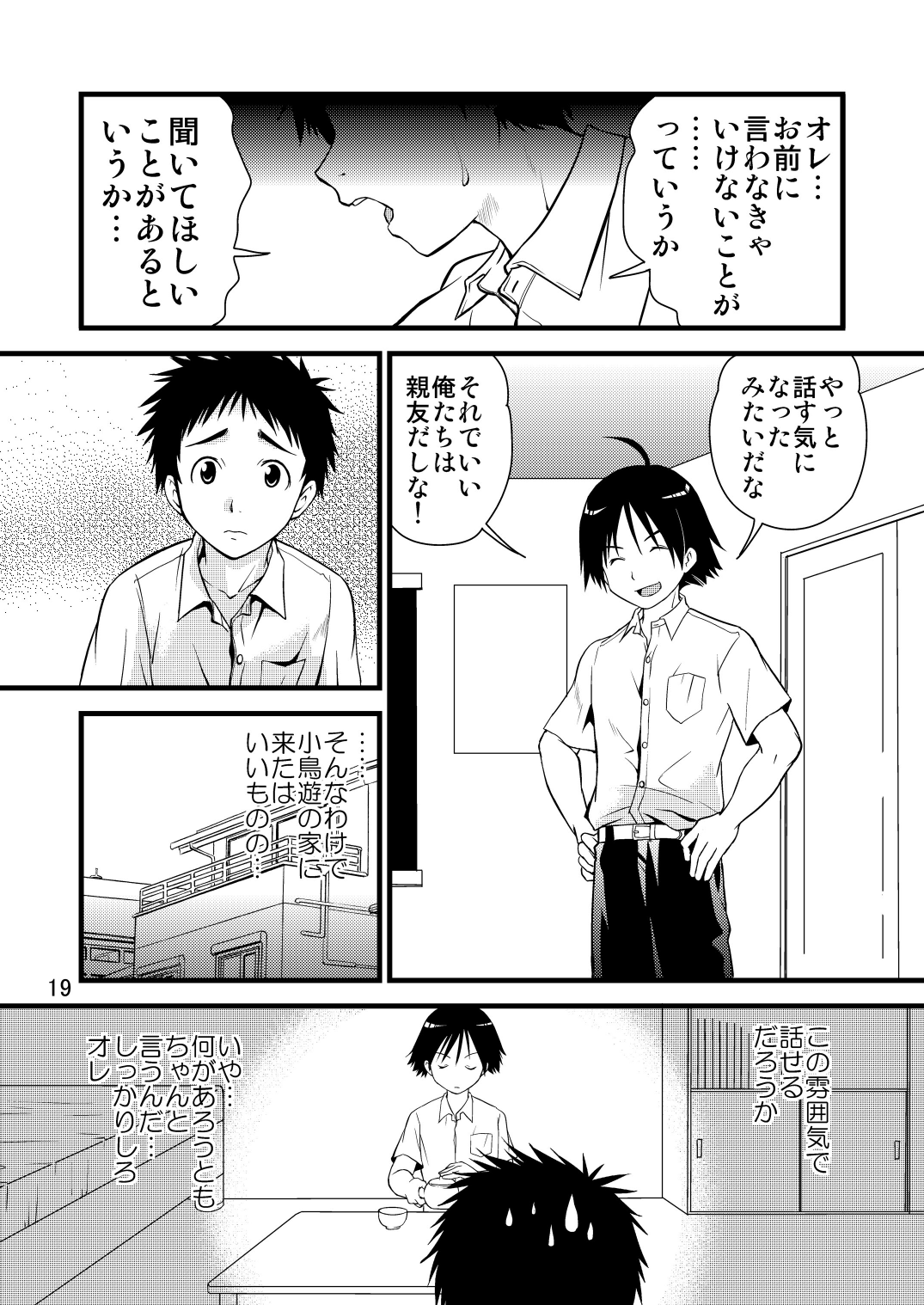 [SIDE:M (みやもといくさ)] 学ラン少年!2 ～くまたの性春日記～ [DL版]