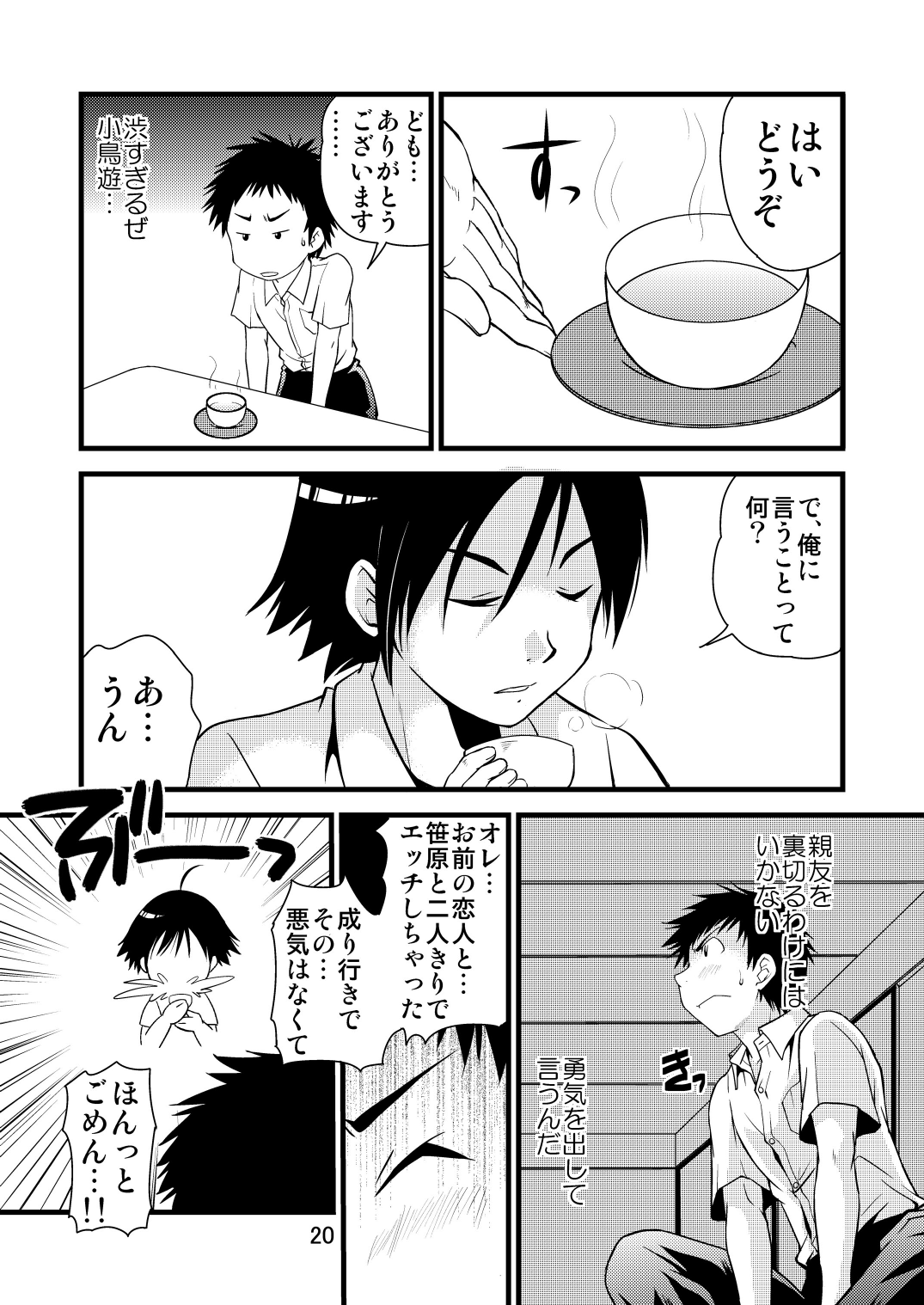 [SIDE:M (みやもといくさ)] 学ラン少年!2 ～くまたの性春日記～ [DL版]