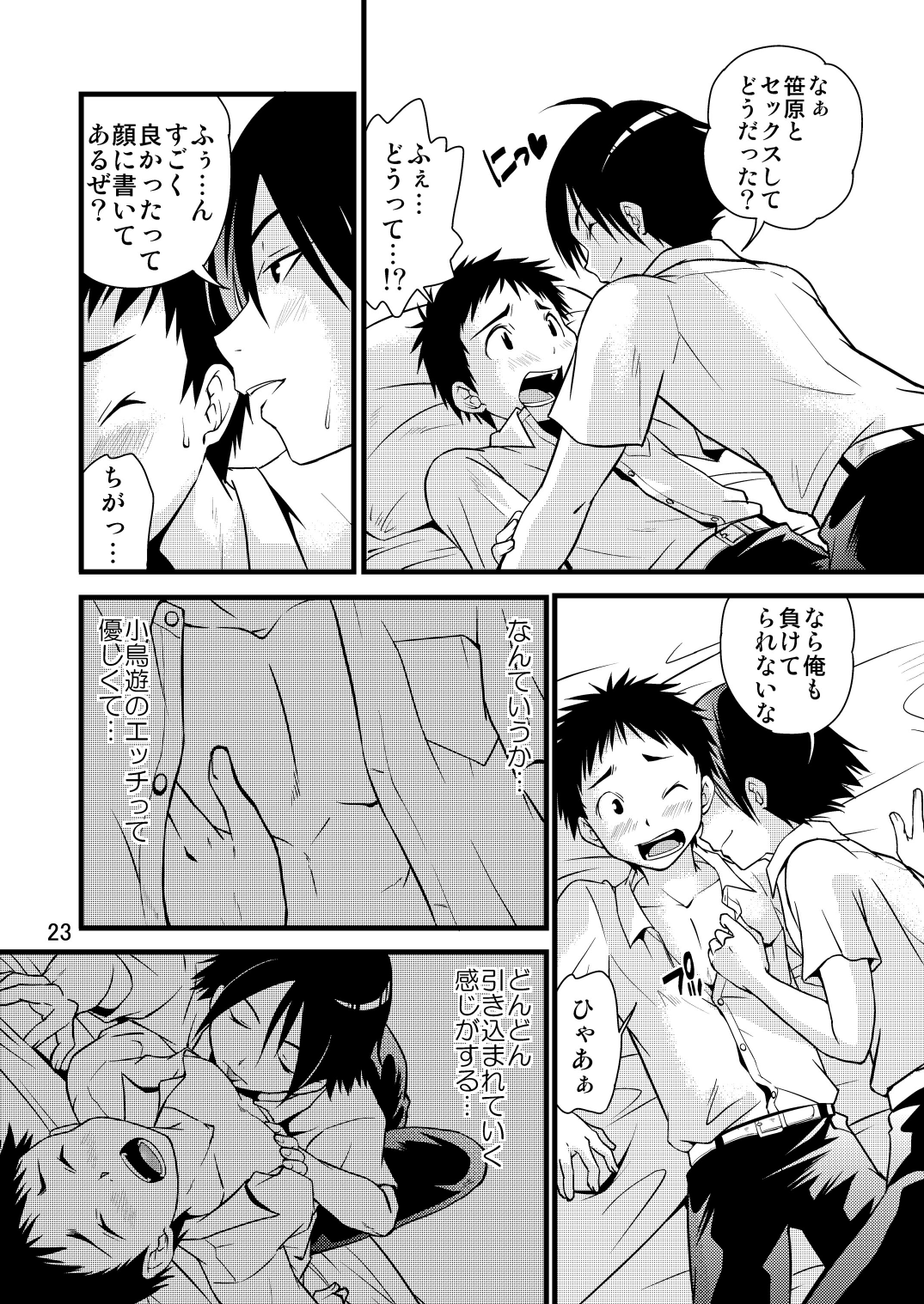 [SIDE:M (みやもといくさ)] 学ラン少年!2 ～くまたの性春日記～ [DL版]
