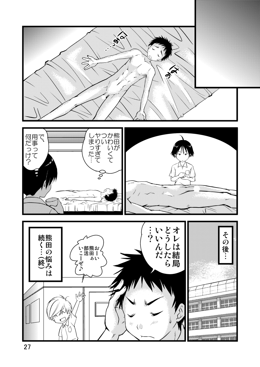 [SIDE:M (みやもといくさ)] 学ラン少年!2 ～くまたの性春日記～ [DL版]