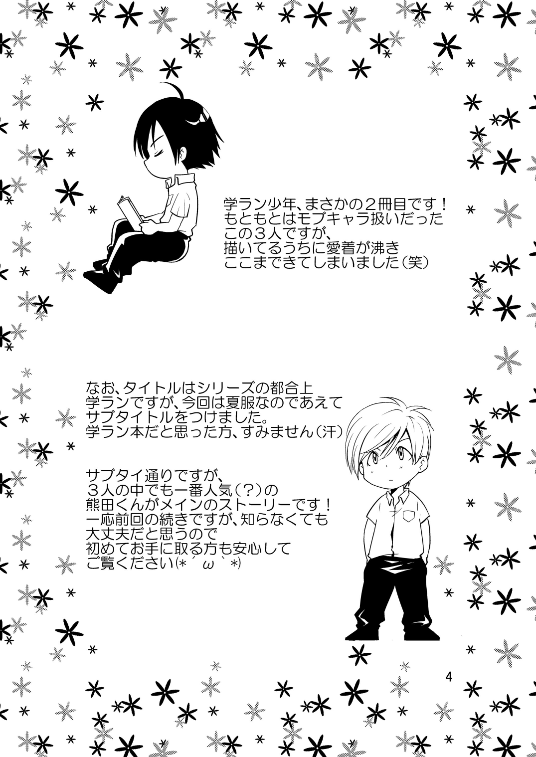 [SIDE:M (みやもといくさ)] 学ラン少年!2 ～くまたの性春日記～ [DL版]