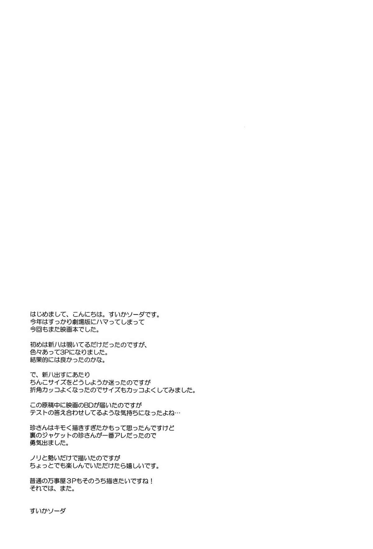 (C85) [MIRAGE CAT (すいかソーダ)] new!! ぐらたんをめしあがれ (銀魂) [英訳]