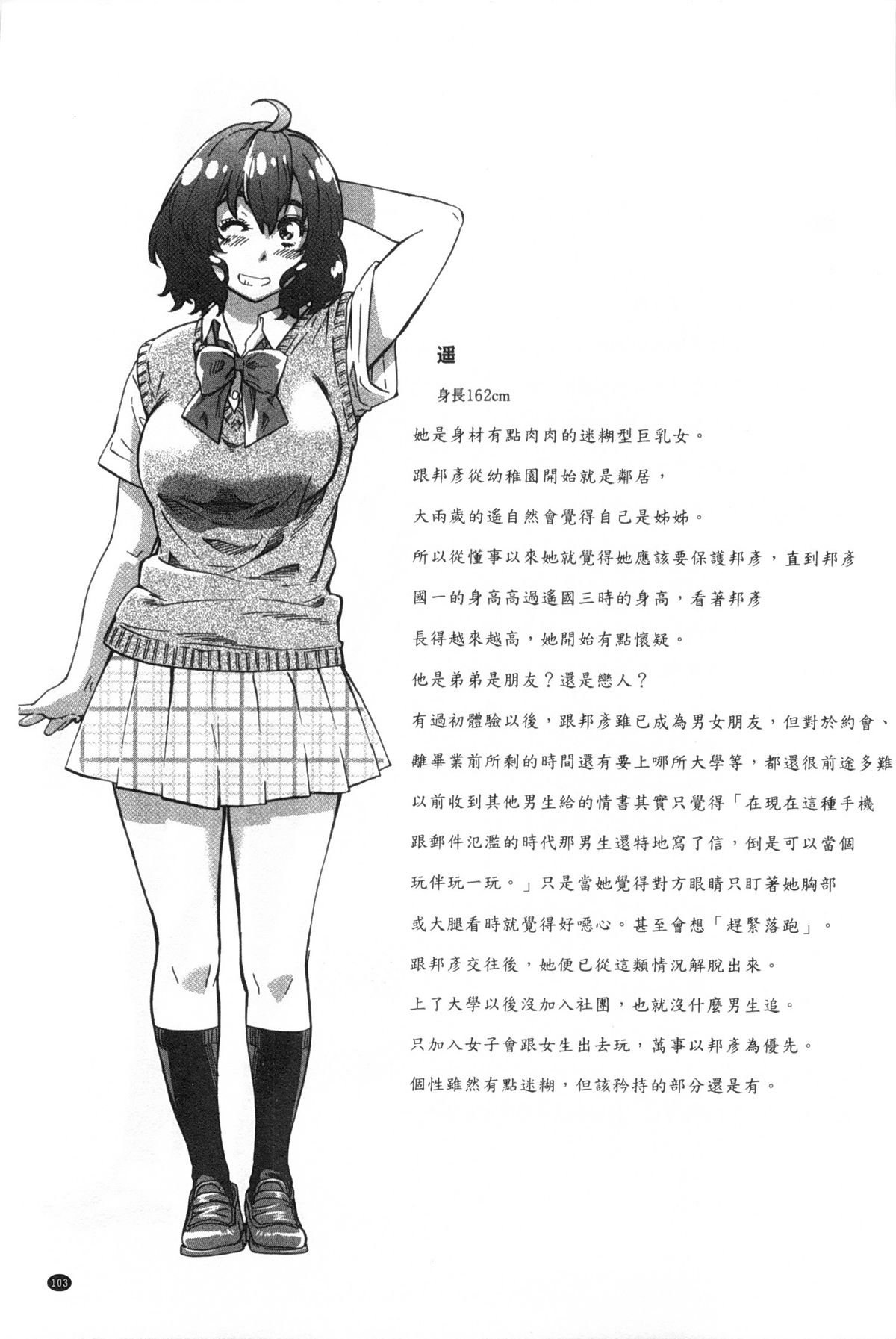 [MARUTA] 年上彼女（おねカノ） 限定版 [中国翻訳]