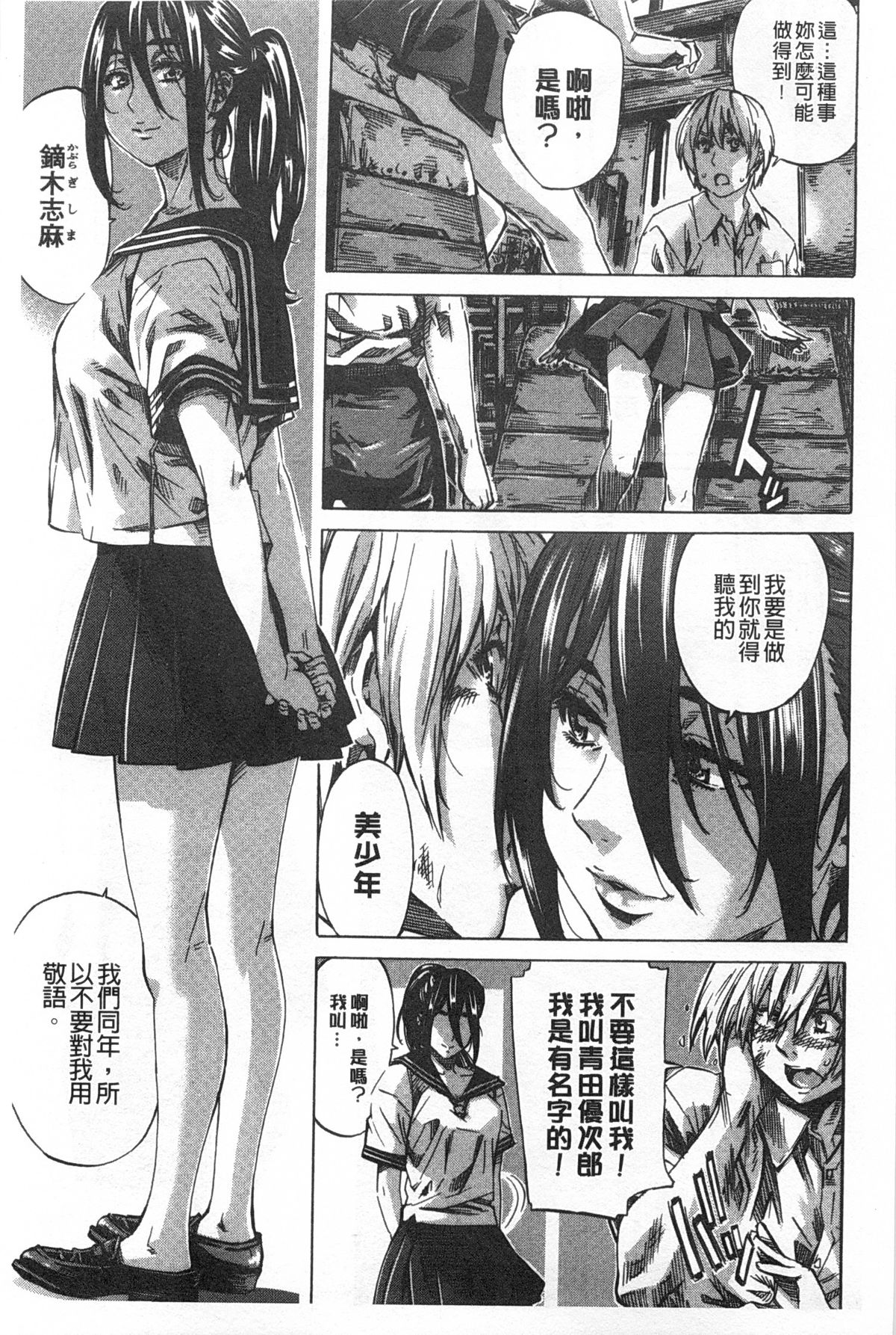 [MARUTA] 年上彼女（おねカノ） 限定版 [中国翻訳]