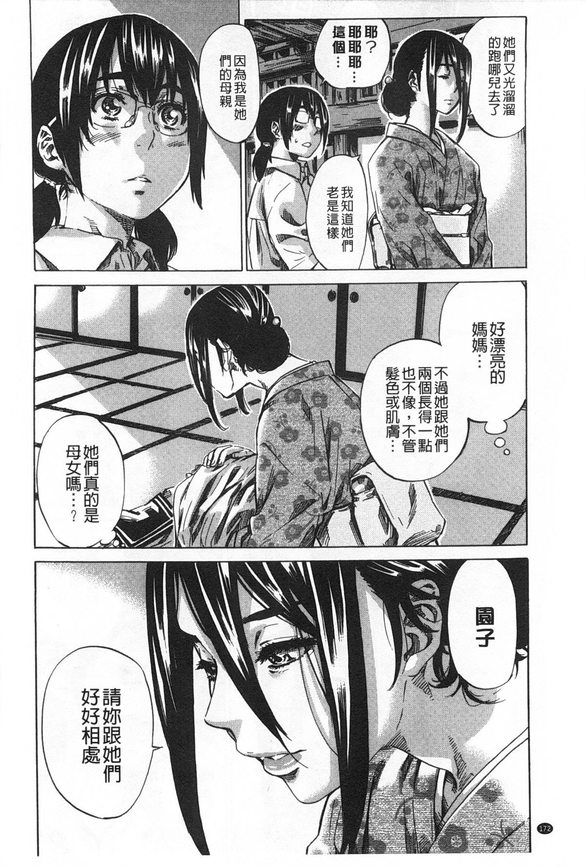 [MARUTA] 年上彼女（おねカノ） 限定版 [中国翻訳]