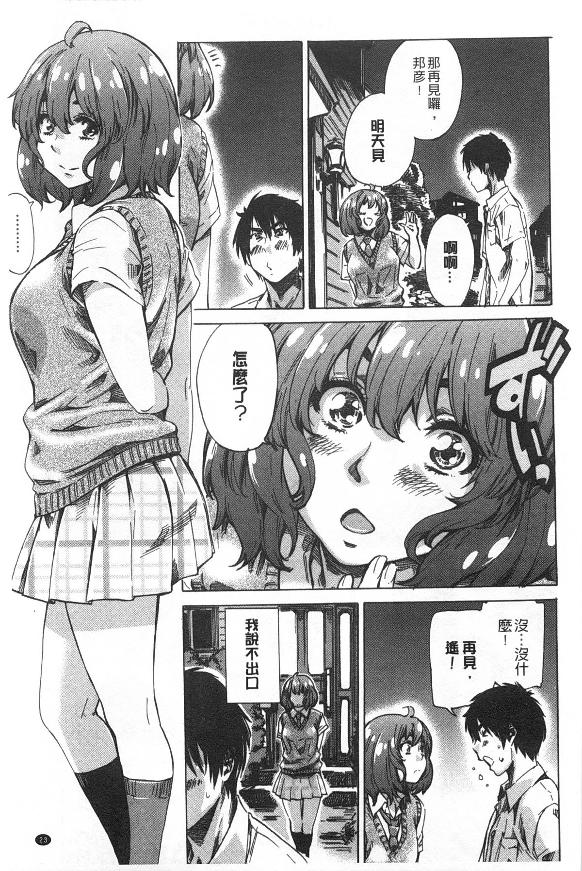 [MARUTA] 年上彼女（おねカノ） 限定版 [中国翻訳]