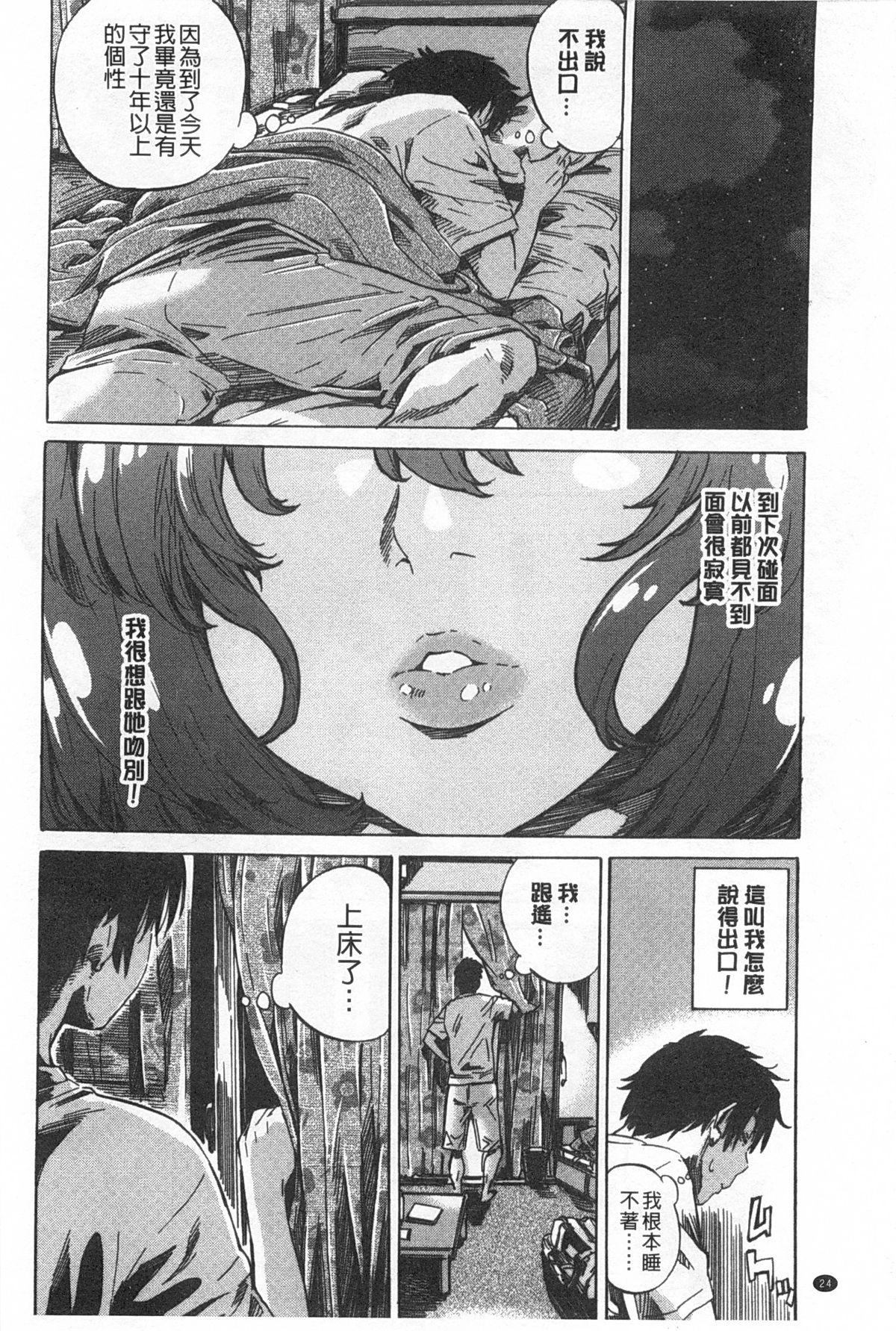 [MARUTA] 年上彼女（おねカノ） 限定版 [中国翻訳]