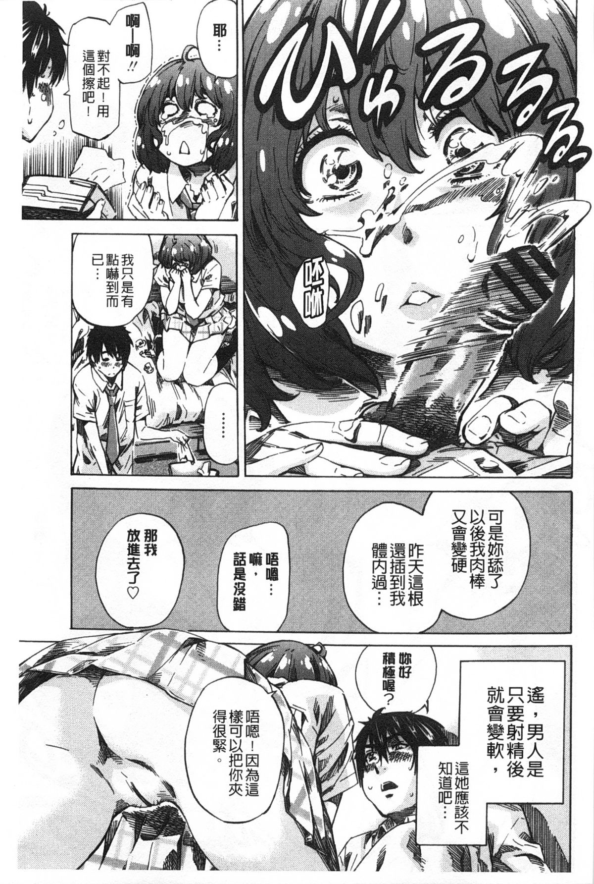 [MARUTA] 年上彼女（おねカノ） 限定版 [中国翻訳]