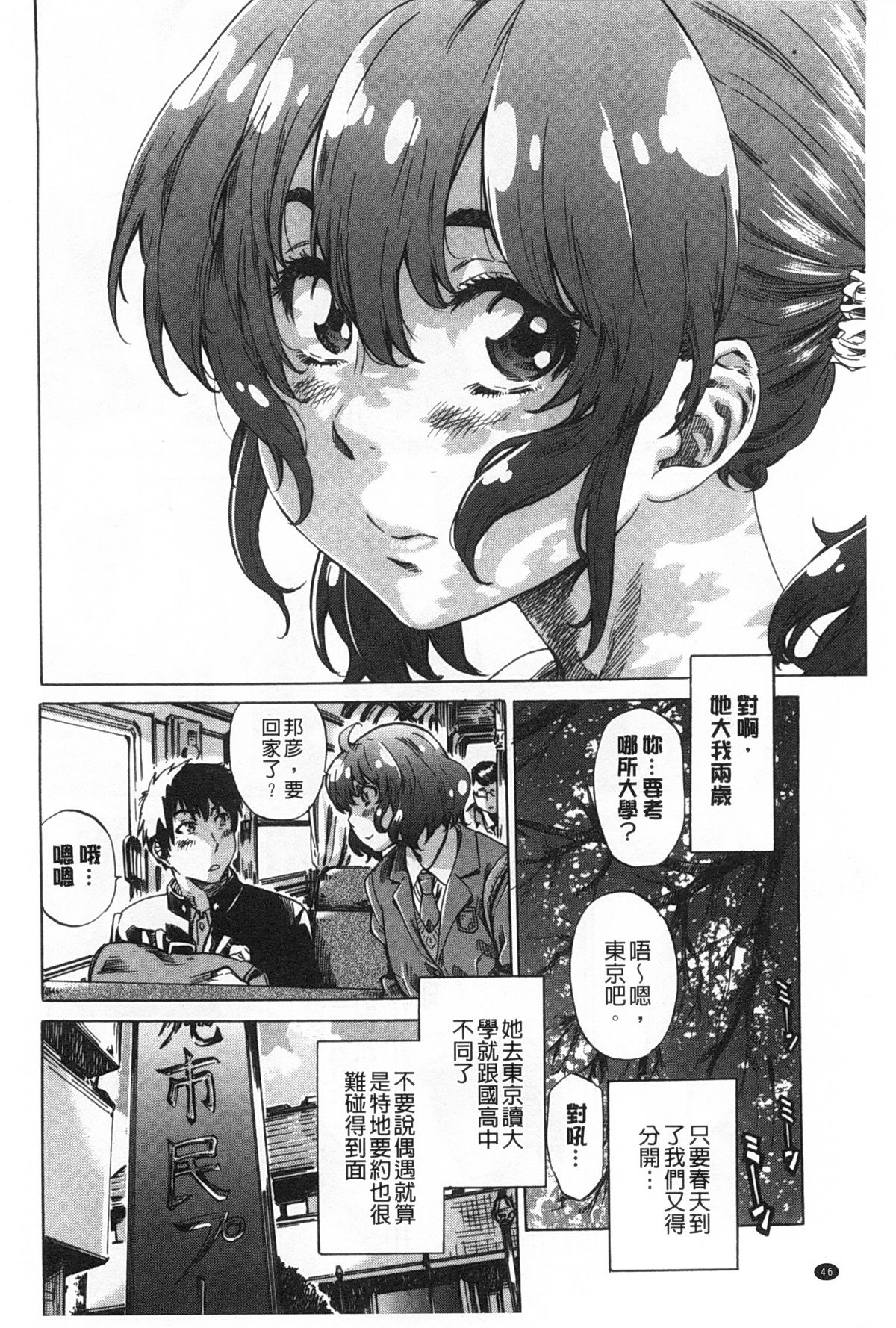 [MARUTA] 年上彼女（おねカノ） 限定版 [中国翻訳]