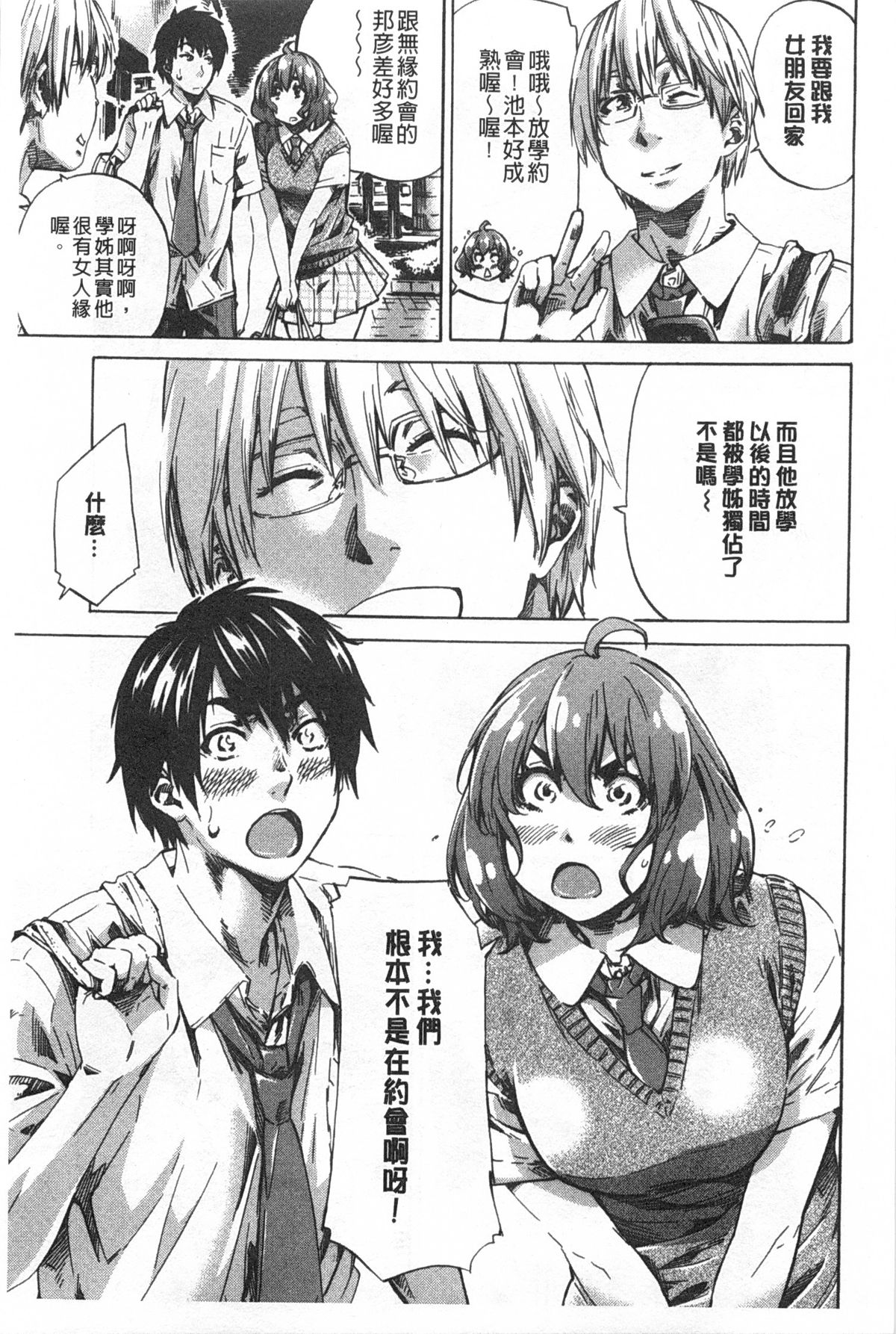 [MARUTA] 年上彼女（おねカノ） 限定版 [中国翻訳]