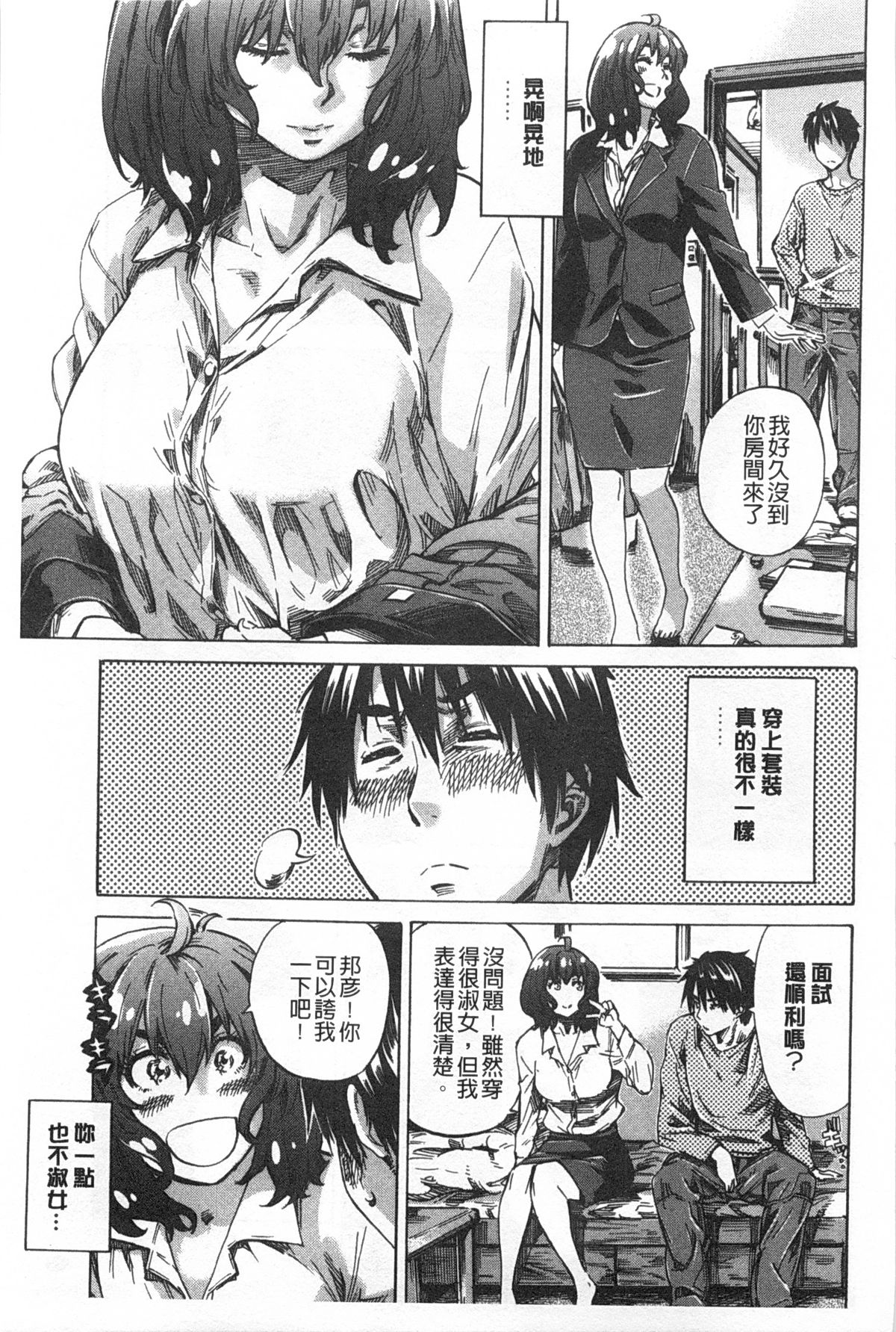 [MARUTA] 年上彼女（おねカノ） 限定版 [中国翻訳]