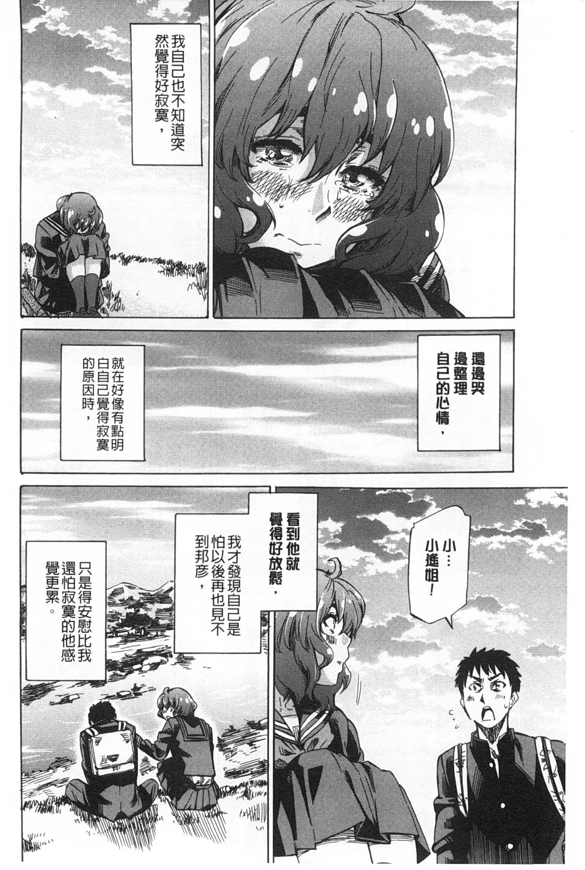 [MARUTA] 年上彼女（おねカノ） 限定版 [中国翻訳]