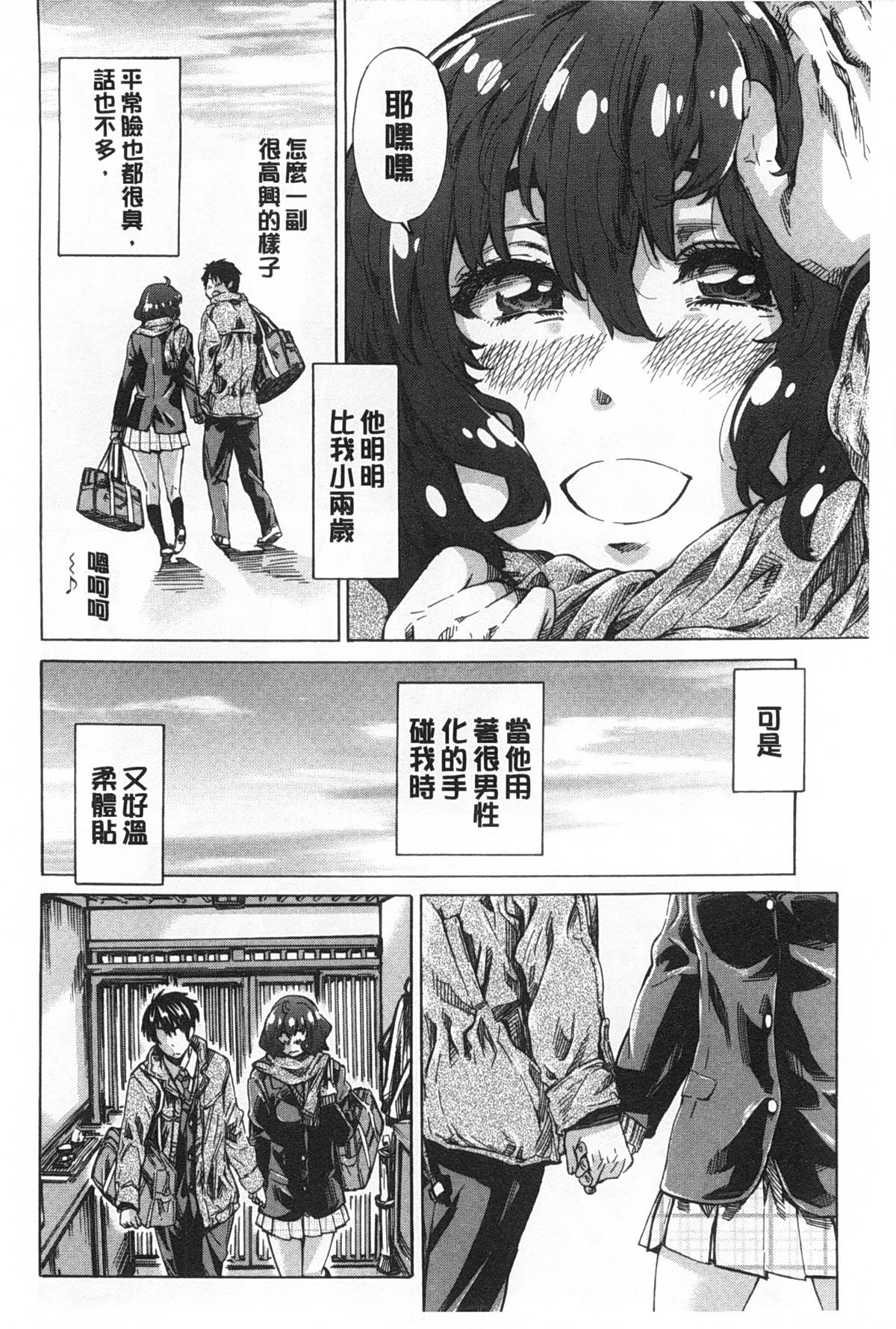 [MARUTA] 年上彼女（おねカノ） 限定版 [中国翻訳]