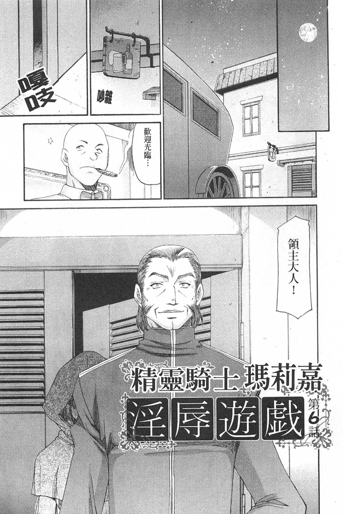 [たいらはじめ] エルフ騎士マリカ 淫辱遊戯 [中国翻訳]