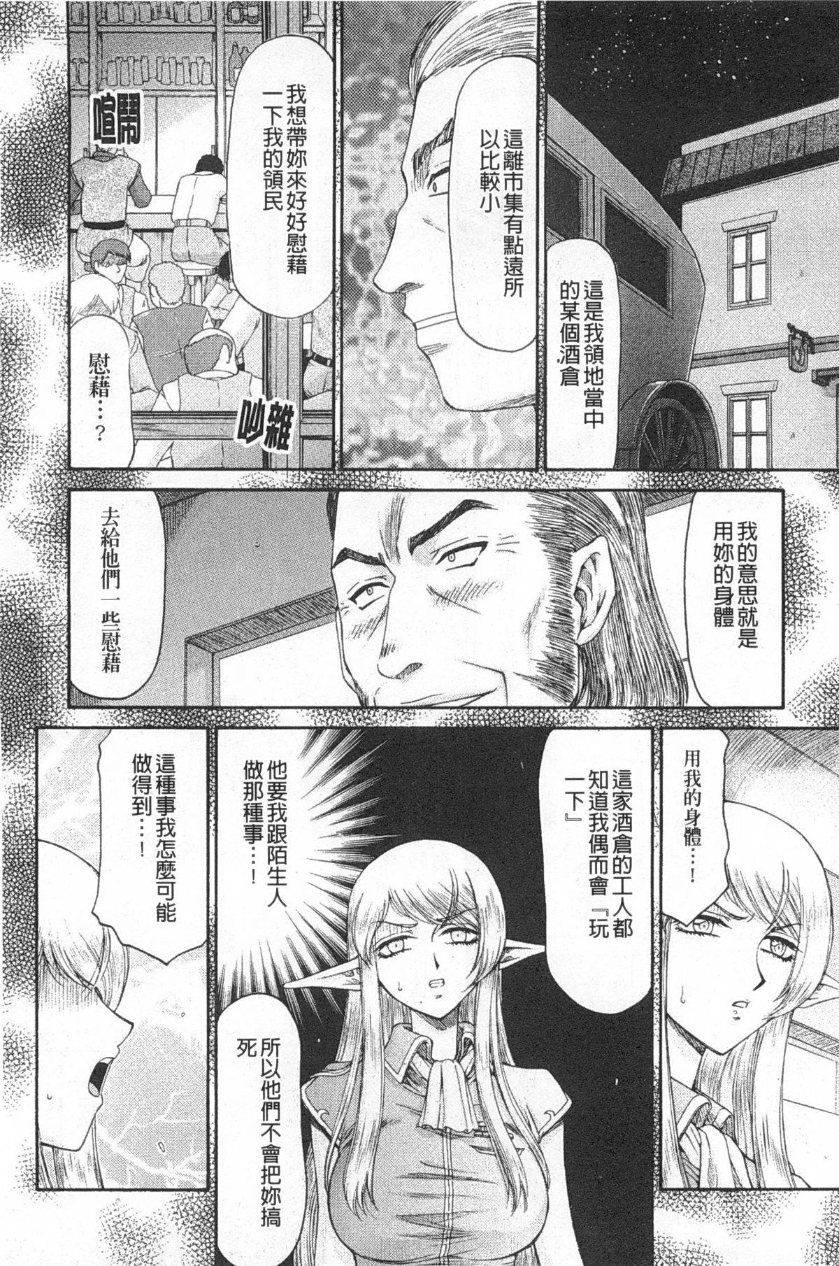[たいらはじめ] エルフ騎士マリカ 淫辱遊戯 [中国翻訳]