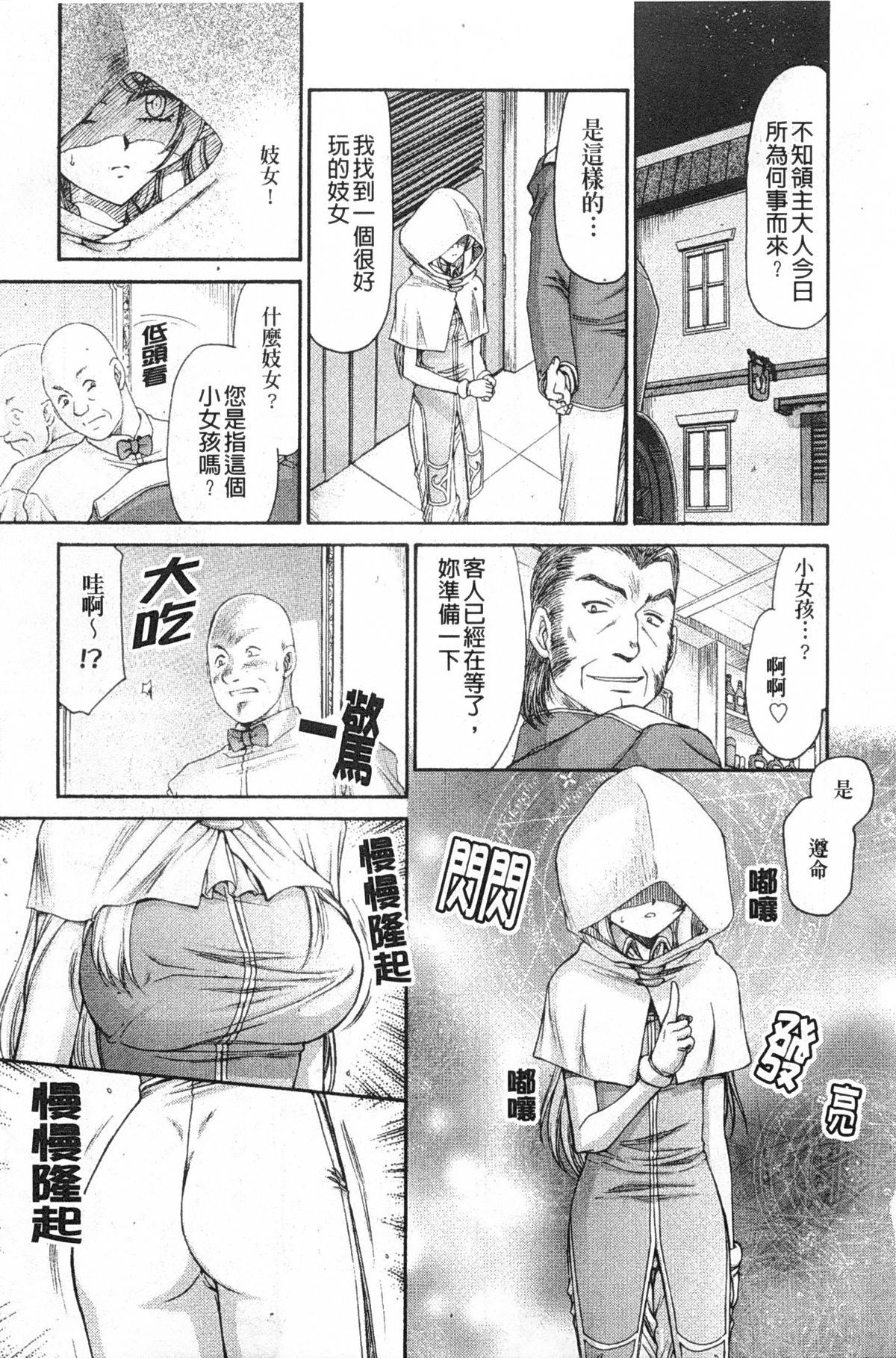 [たいらはじめ] エルフ騎士マリカ 淫辱遊戯 [中国翻訳]